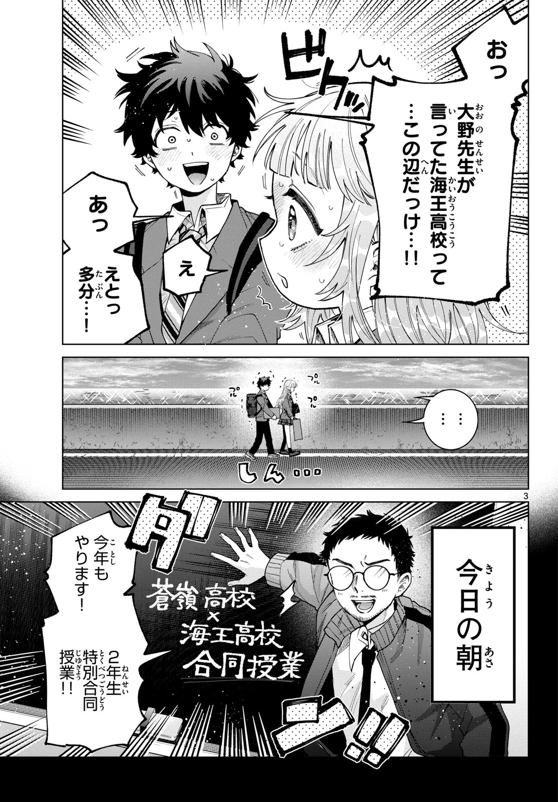 百瀬アキラの初恋破綻中。 第98話 - 3