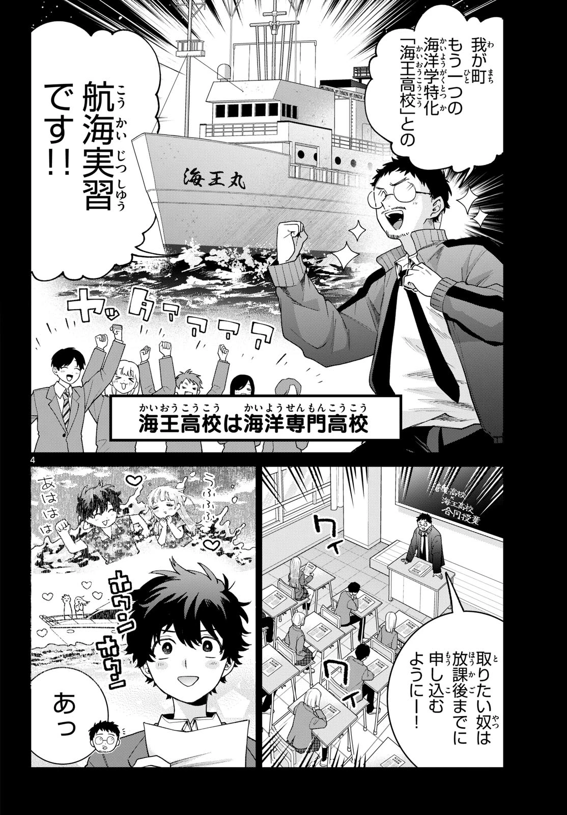 百瀬アキラの初恋破綻中。 第98話 - 4