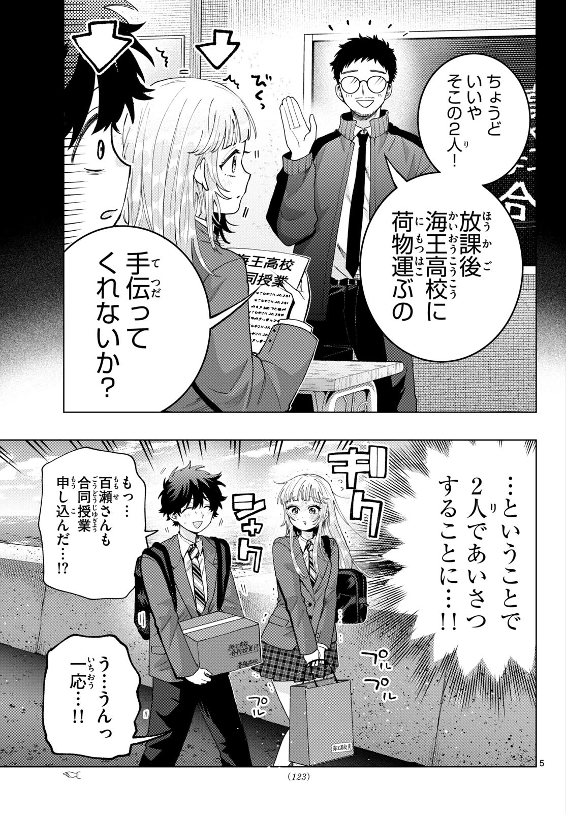 百瀬アキラの初恋破綻中。 第98話 - 5