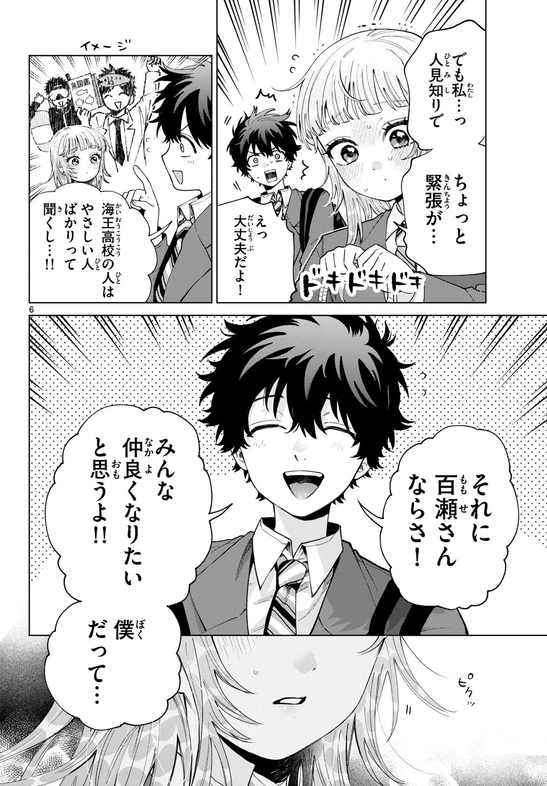 百瀬アキラの初恋破綻中。 第98話 - 6