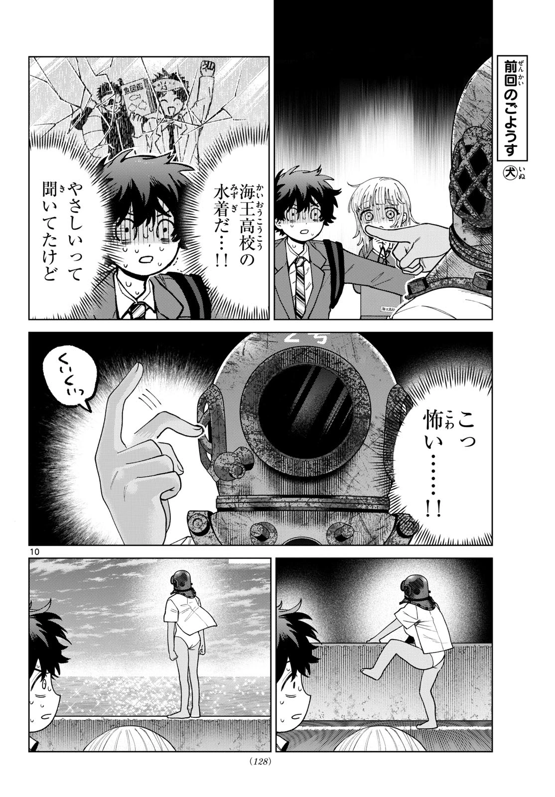 百瀬アキラの初恋破綻中。 第98話 - 10
