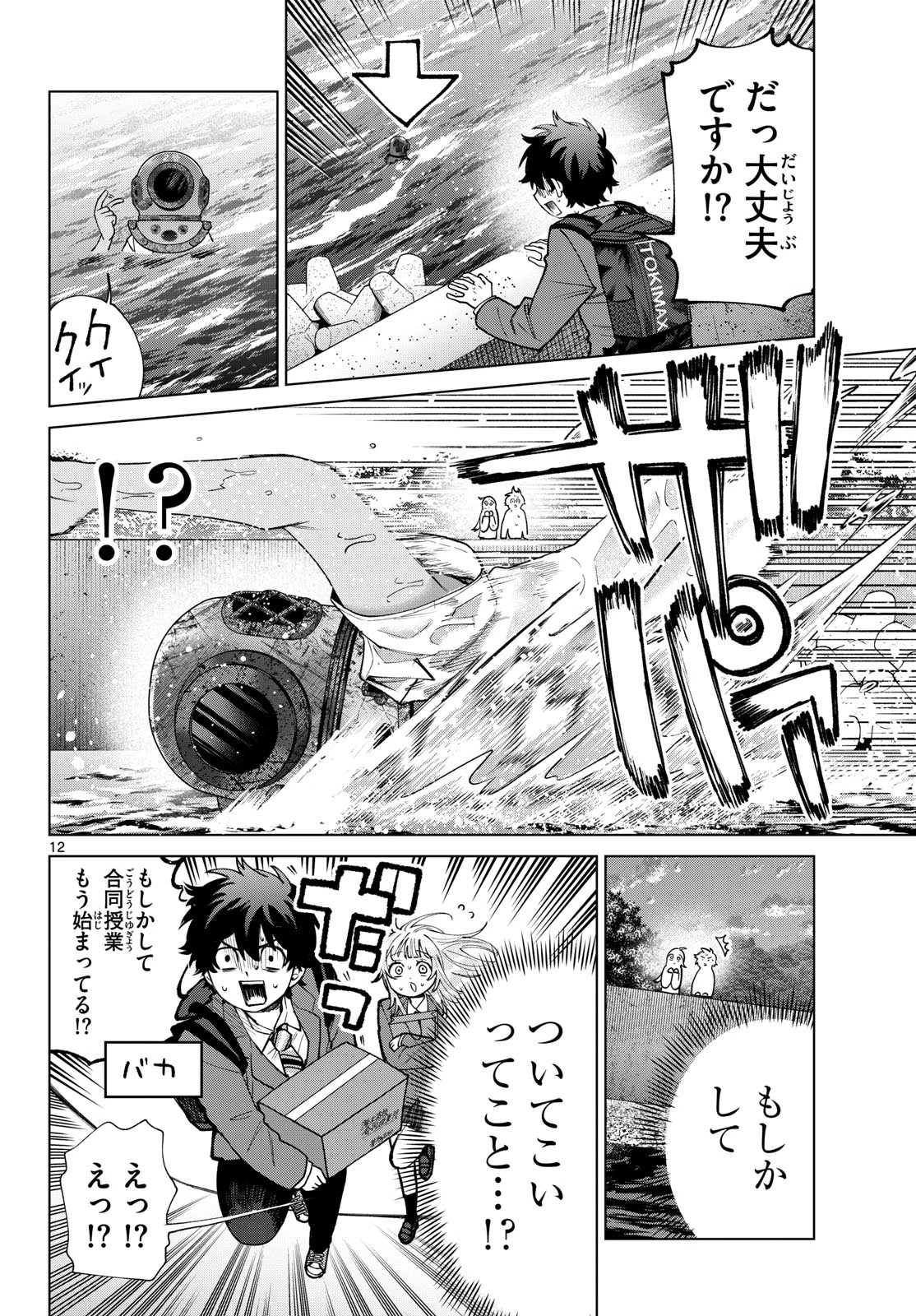 百瀬アキラの初恋破綻中。 第98話 - 12