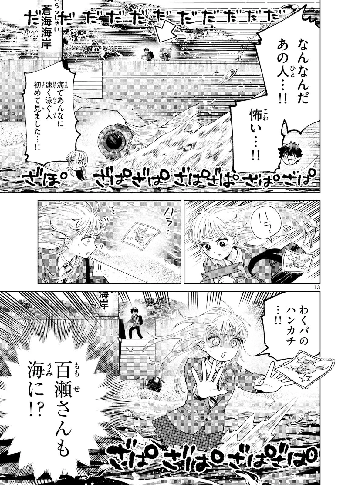 百瀬アキラの初恋破綻中。 第98話 - 13
