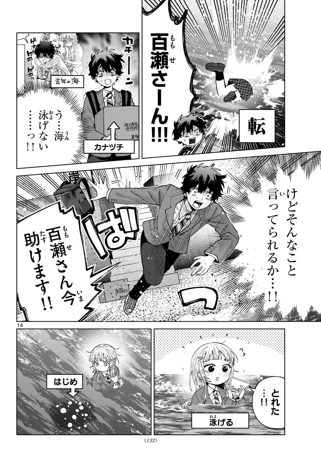 百瀬アキラの初恋破綻中。 第98話 - 14