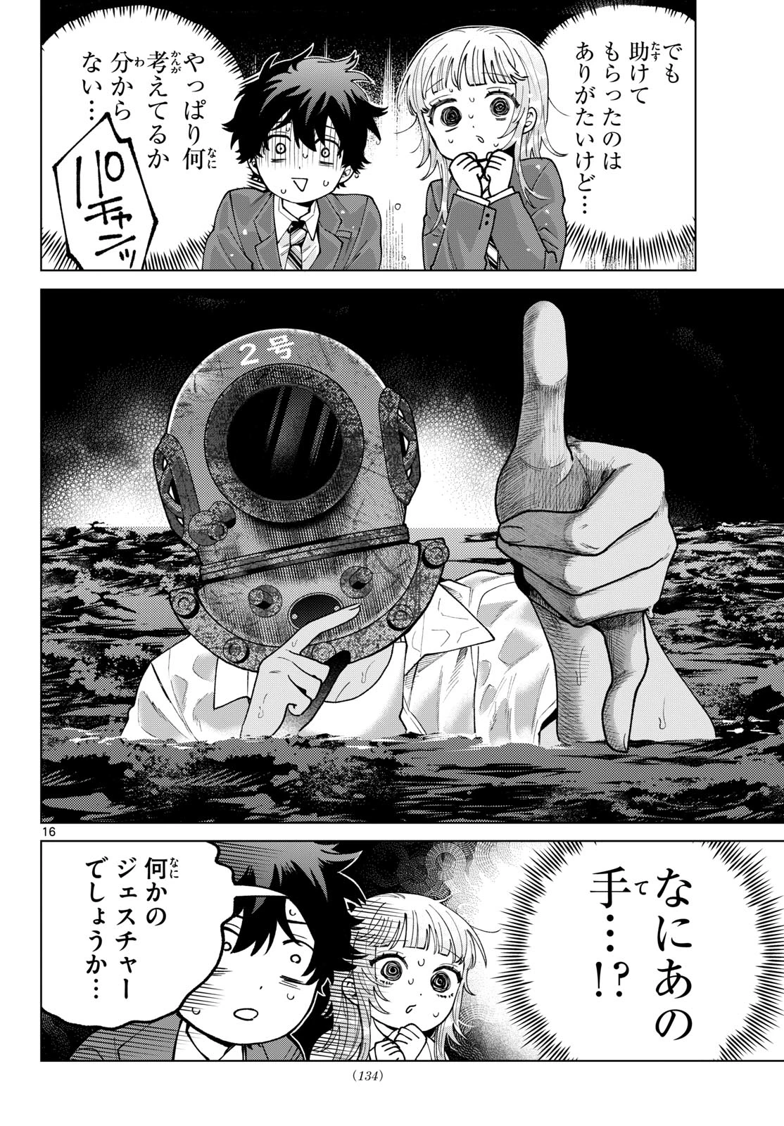百瀬アキラの初恋破綻中。 第98話 - 16