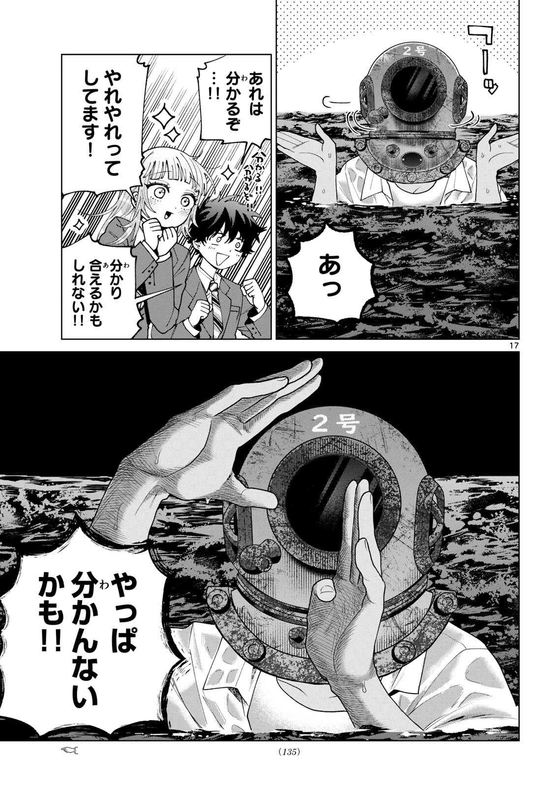 百瀬アキラの初恋破綻中。 第98話 - 17