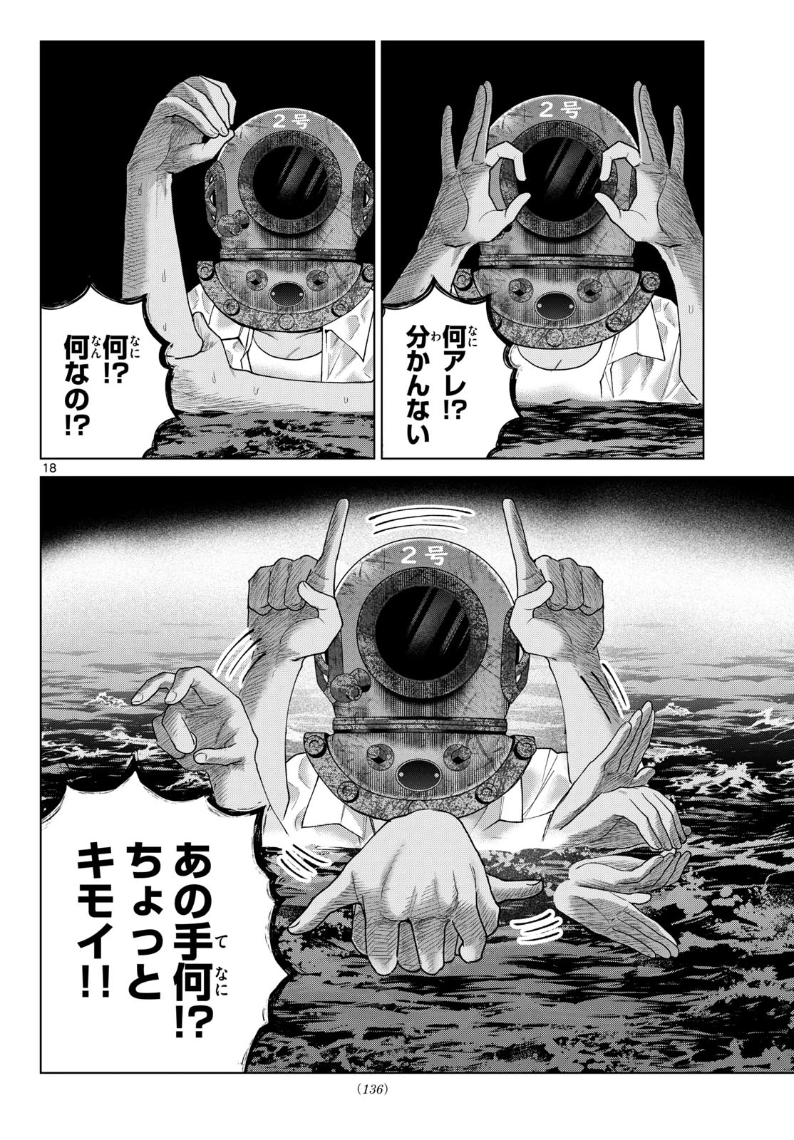 百瀬アキラの初恋破綻中。 第98話 - 18