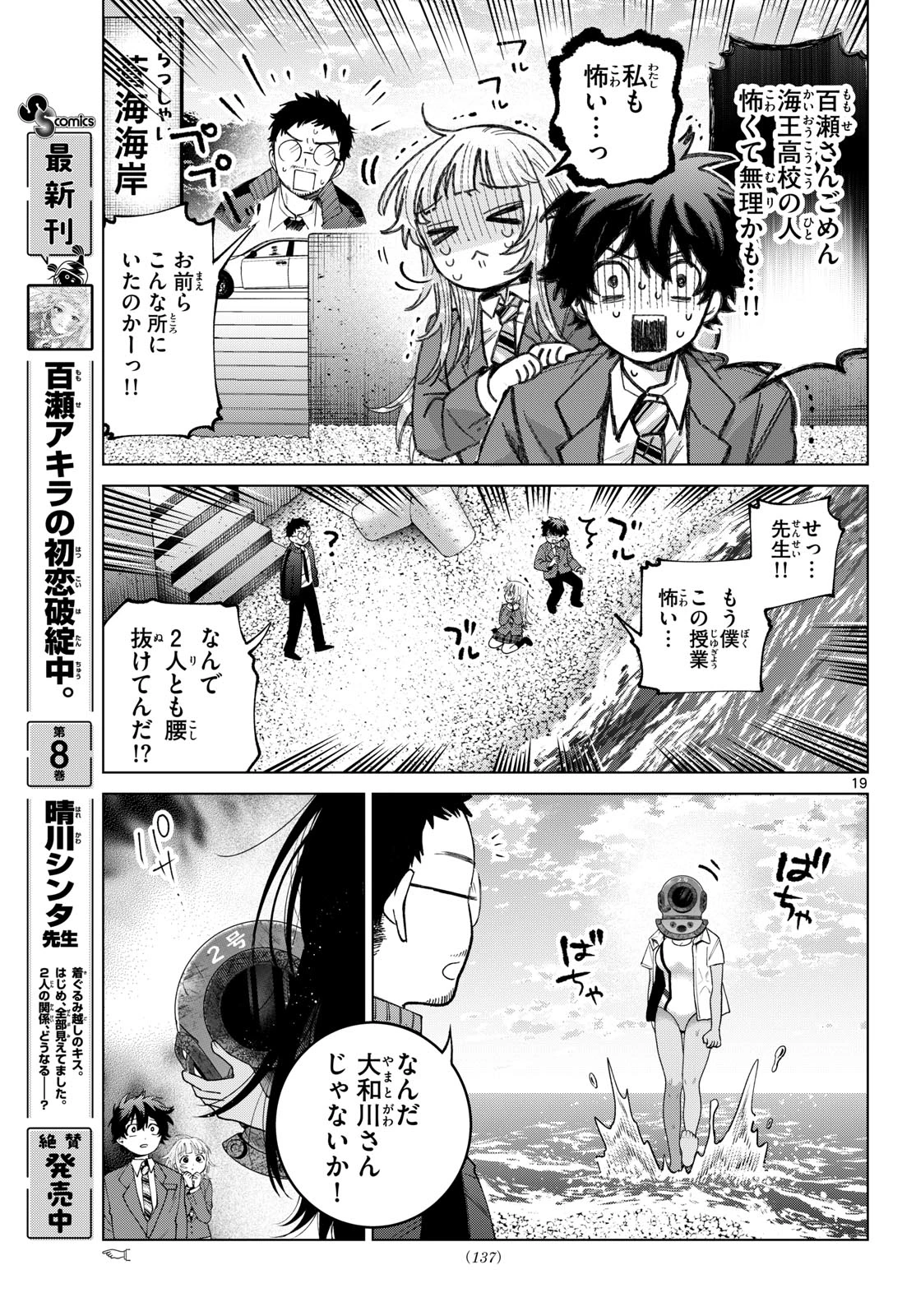 百瀬アキラの初恋破綻中。 第98話 - 19