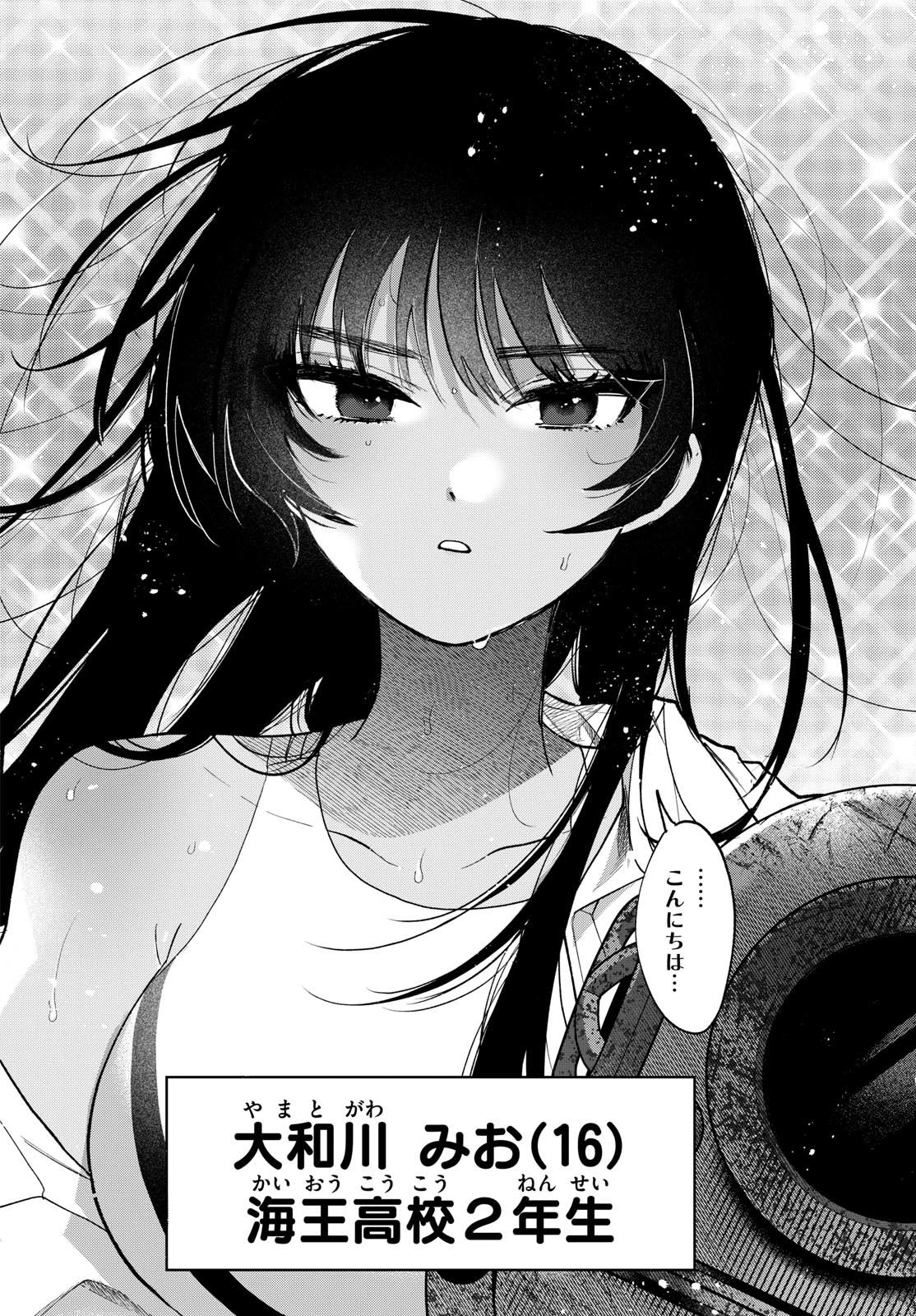百瀬アキラの初恋破綻中。 第98話 - 20