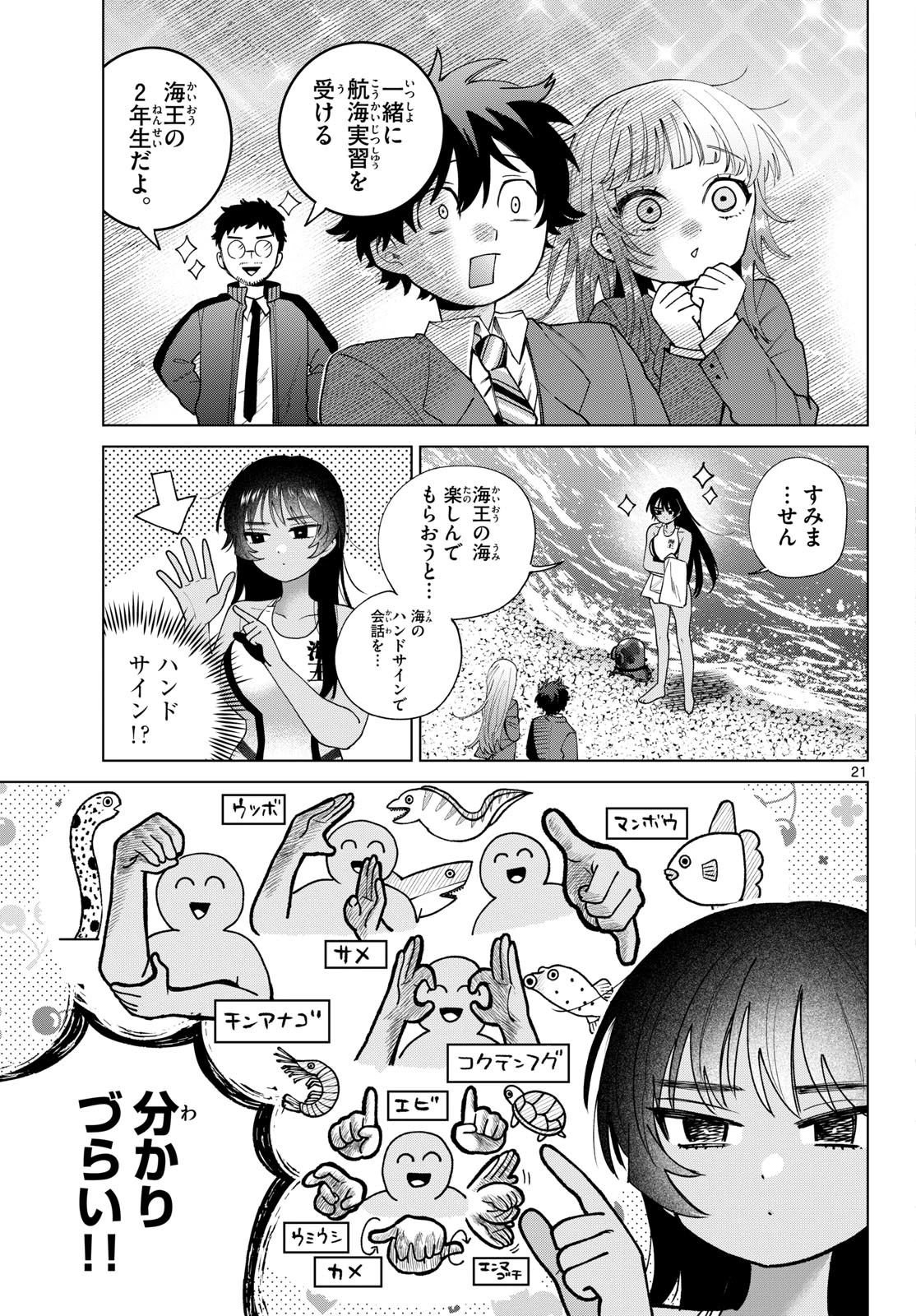 百瀬アキラの初恋破綻中。 第98話 - 21