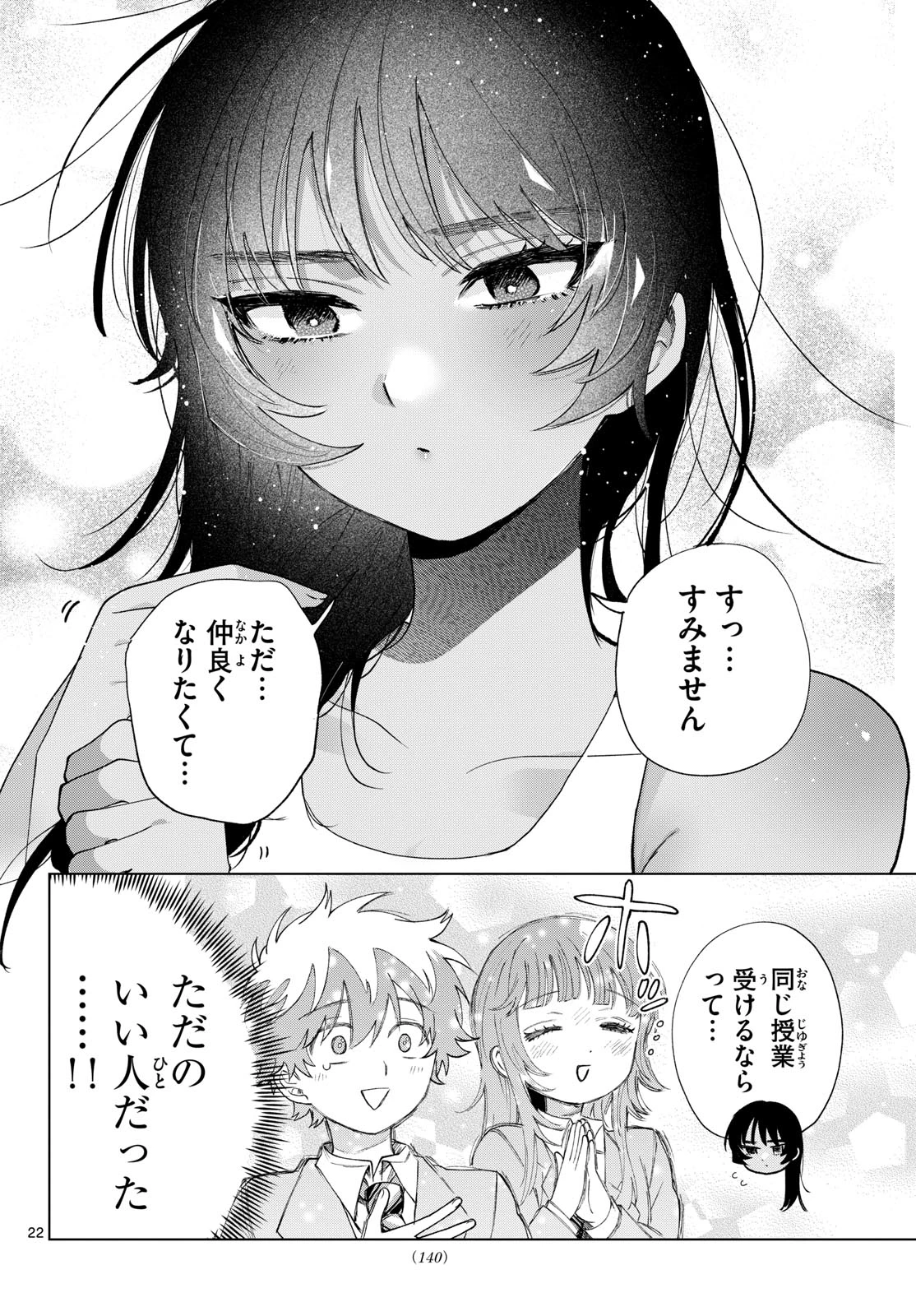 百瀬アキラの初恋破綻中。 第98話 - 22