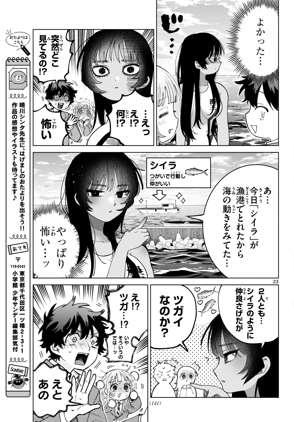 百瀬アキラの初恋破綻中。 第98話 - 23