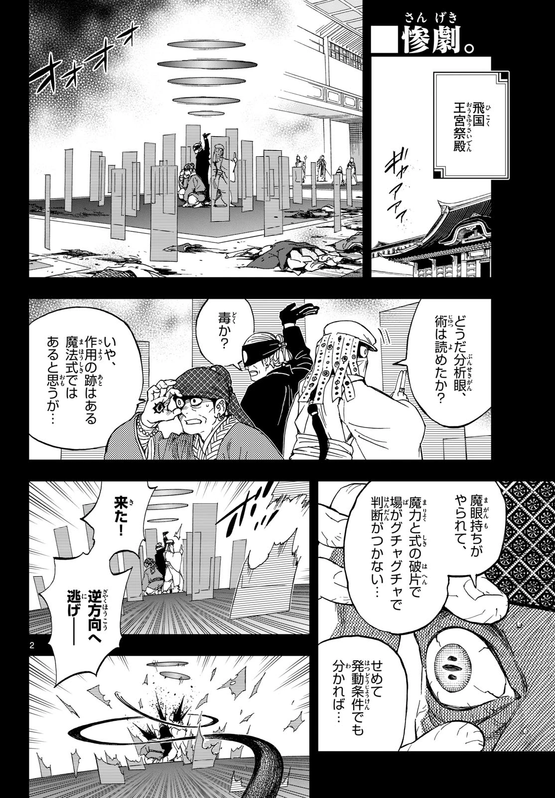 界変の魔法使い 第44話 - 2