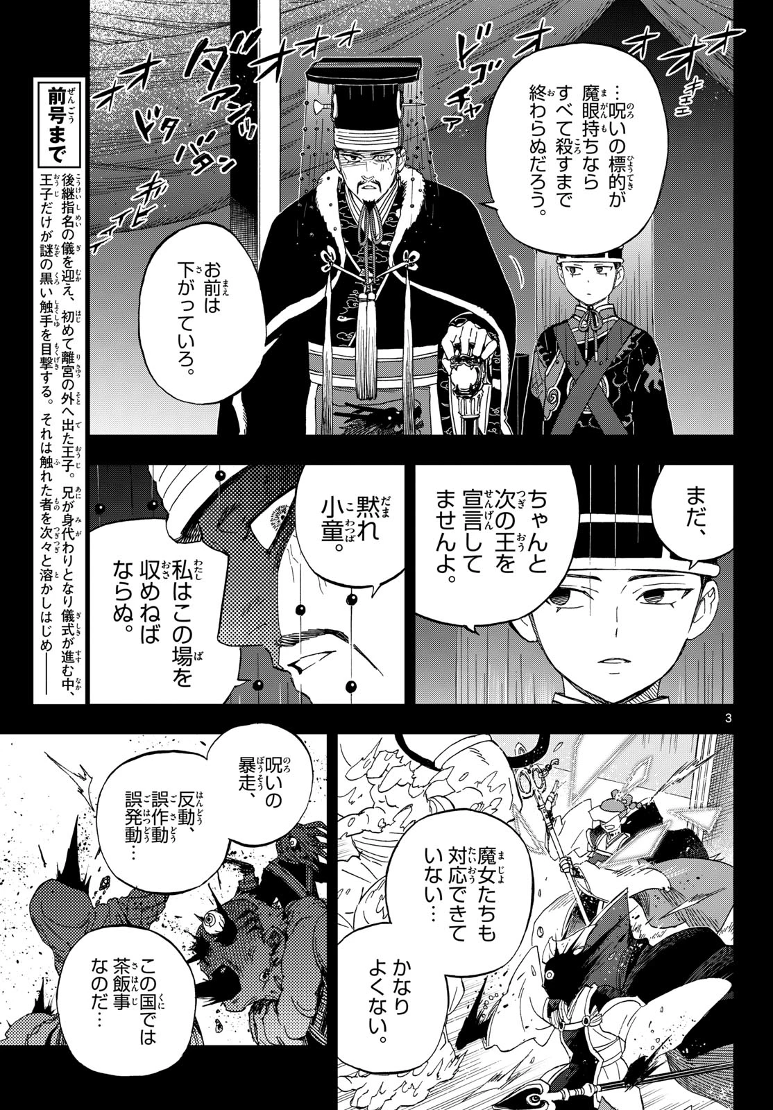 界変の魔法使い 第44話 - 3