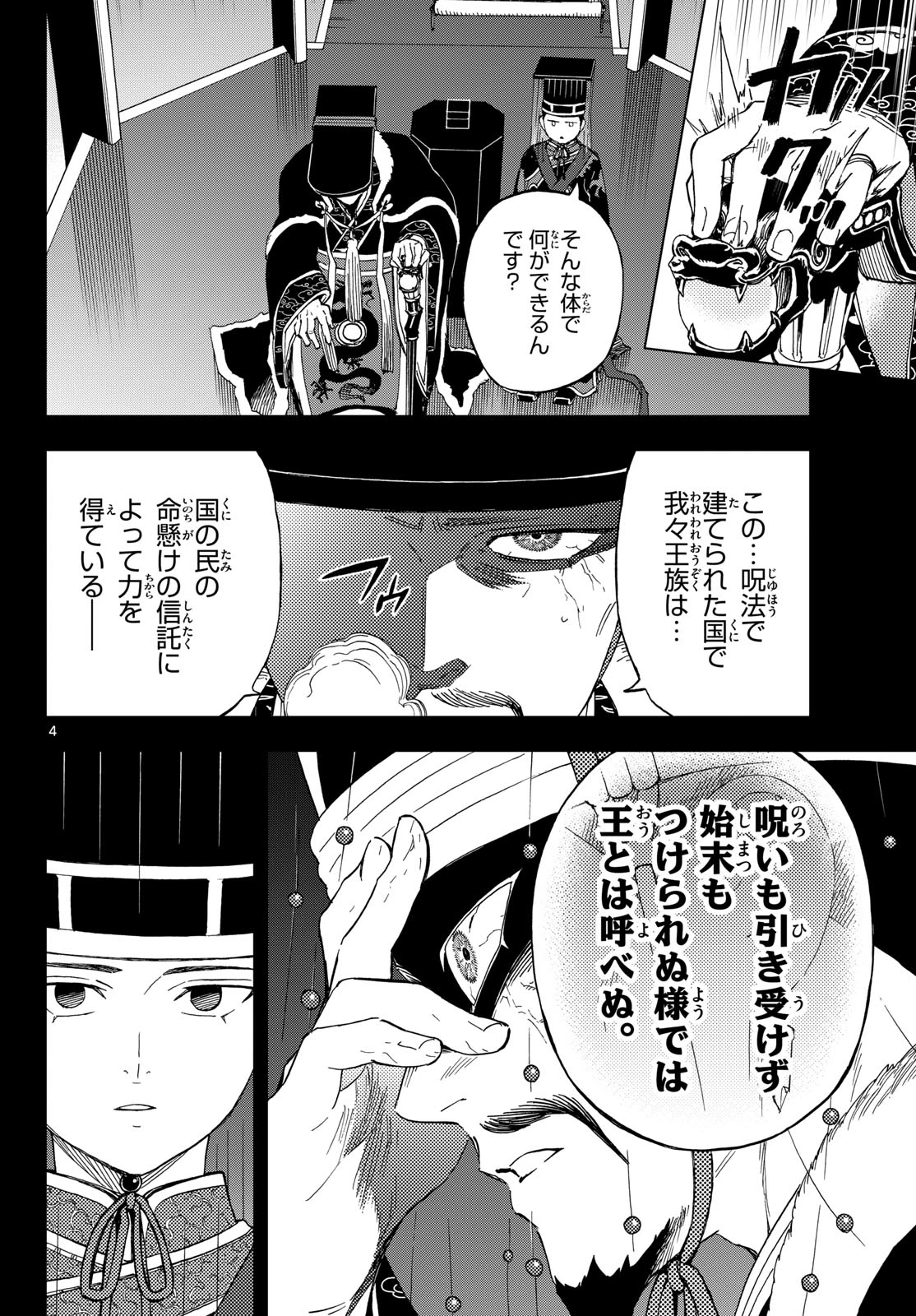 界変の魔法使い 第44話 - 4