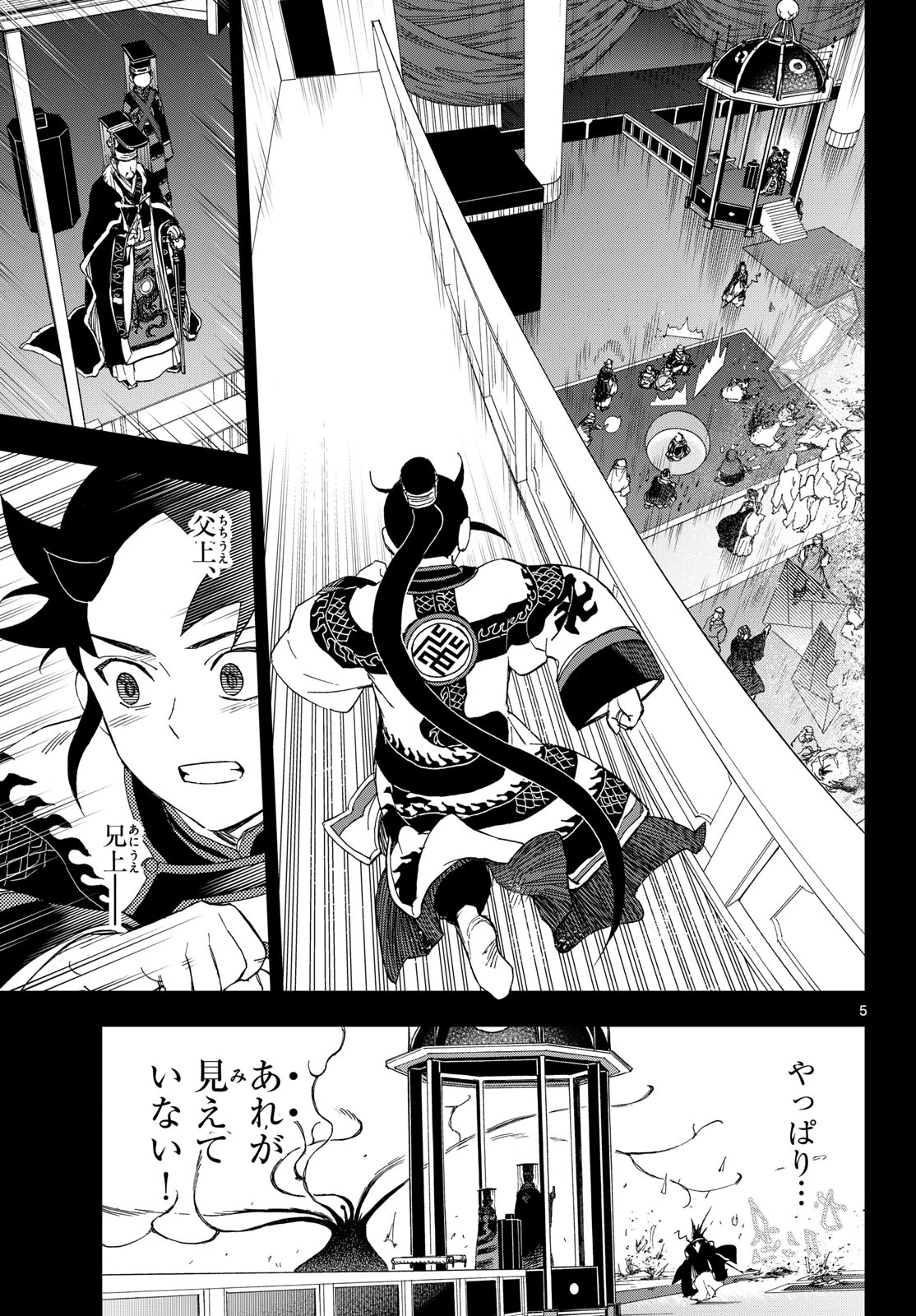 界変の魔法使い 第44話 - 5