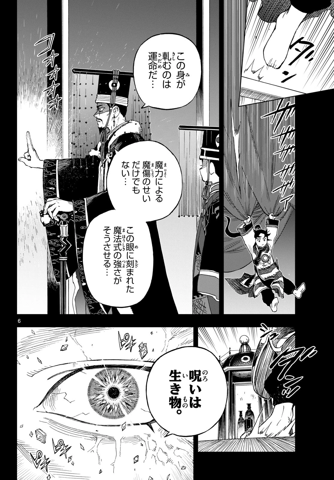 界変の魔法使い 第44話 - 6