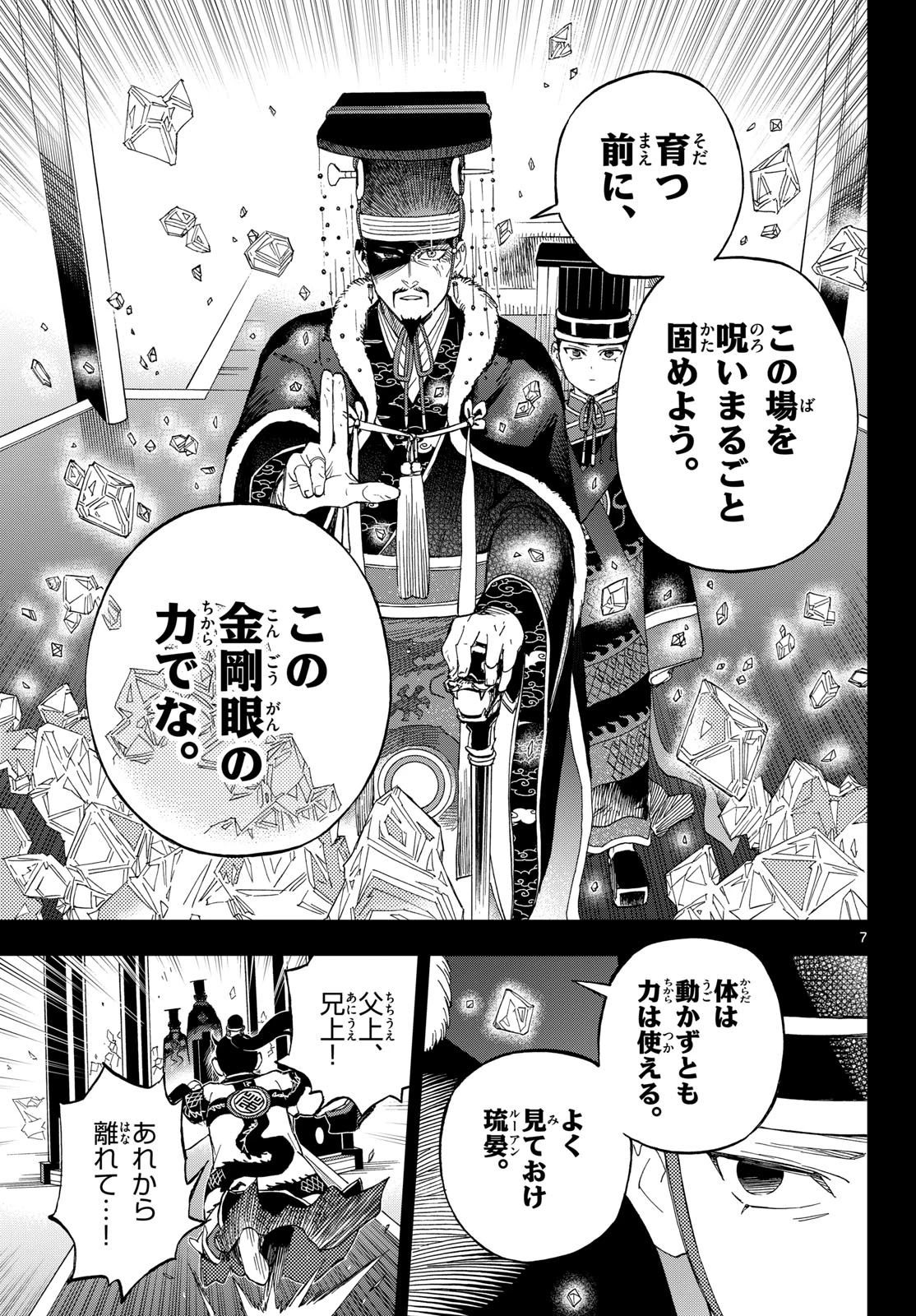 界変の魔法使い 第44話 - 7