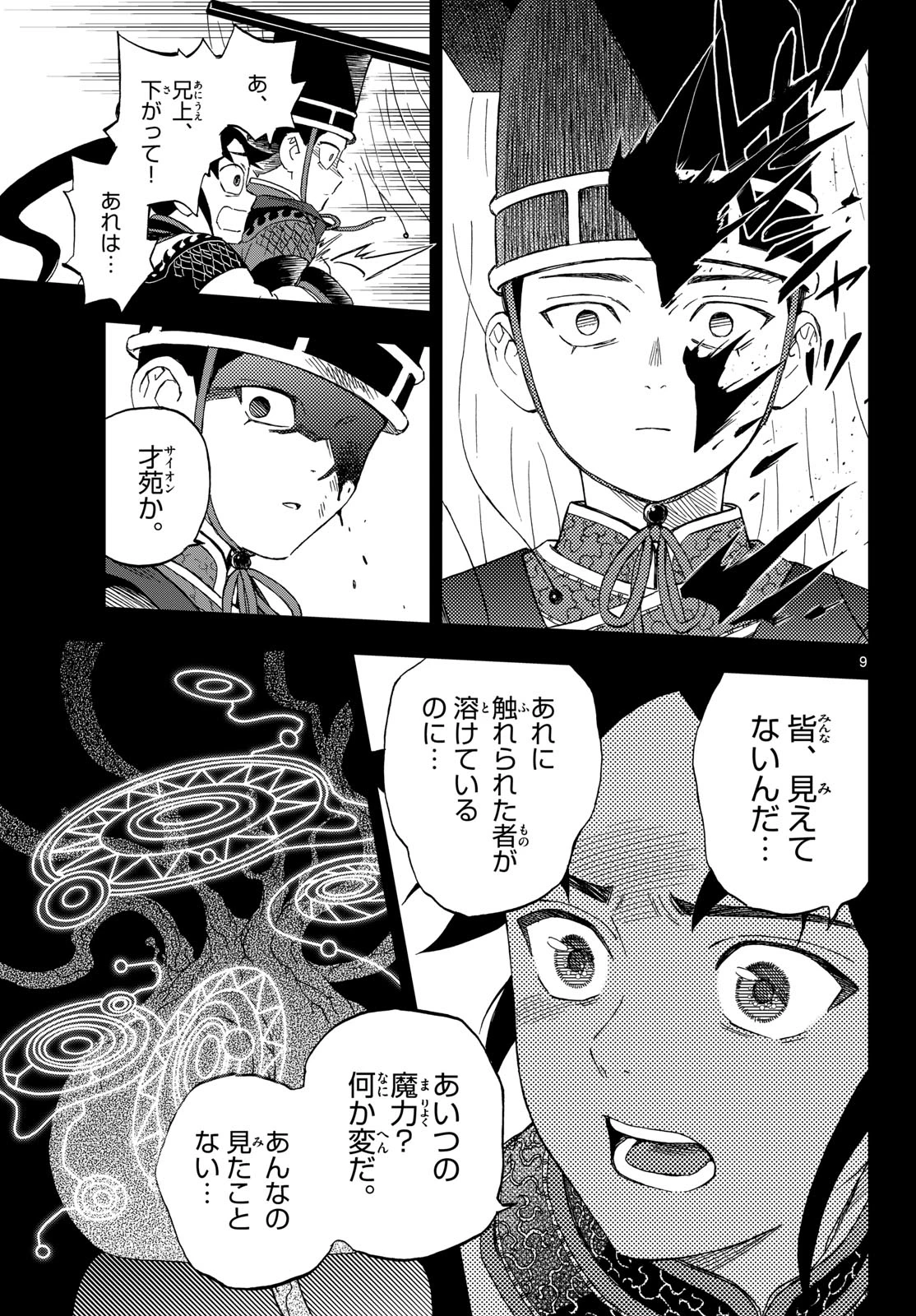界変の魔法使い 第44話 - 9