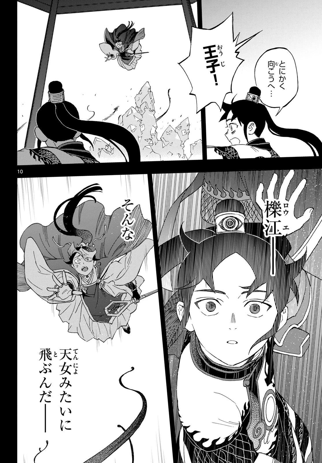 界変の魔法使い 第44話 - 10