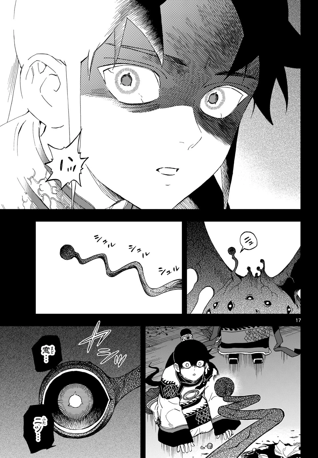 界変の魔法使い 第44話 - 17