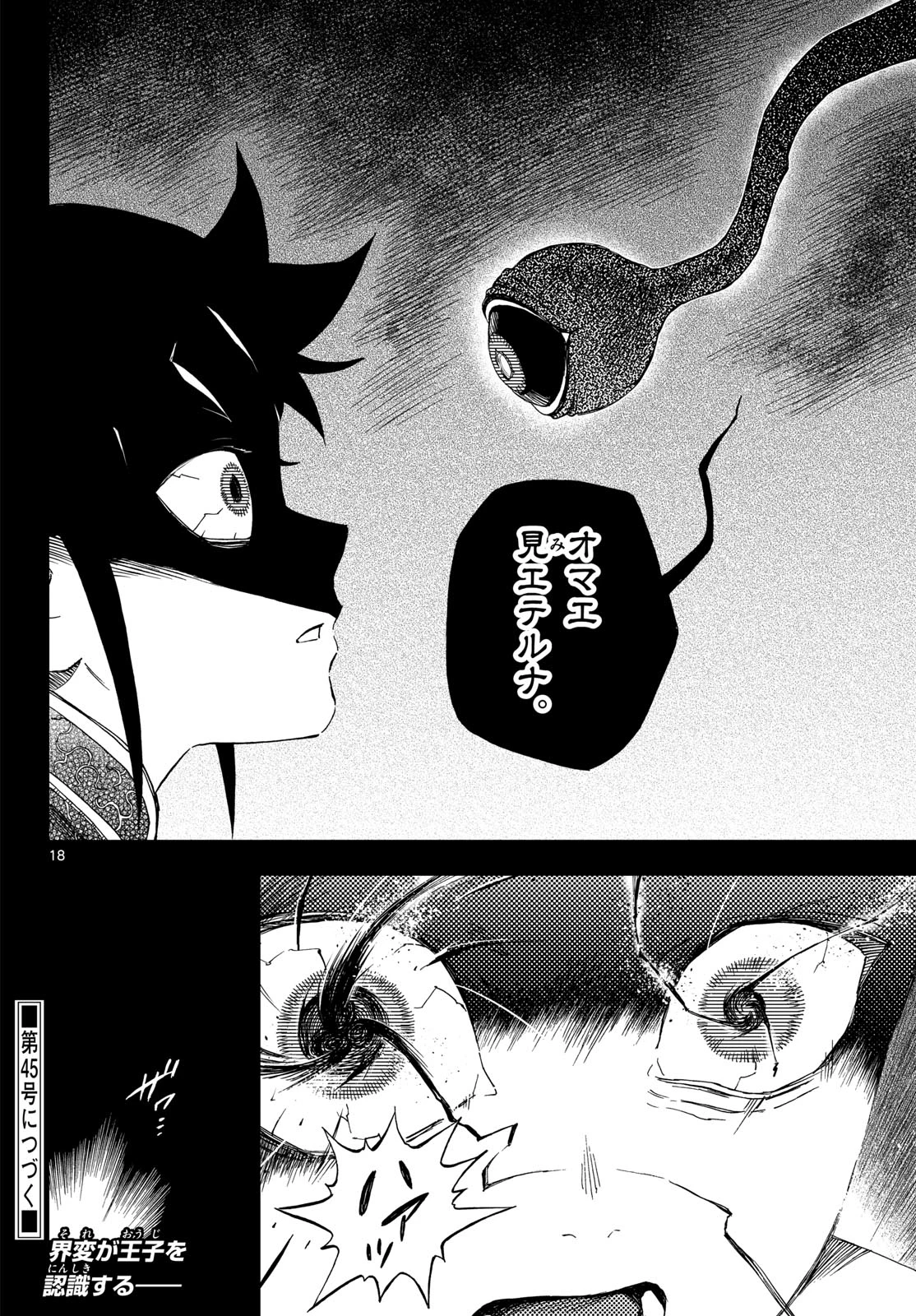 界変の魔法使い 第44話 - 18