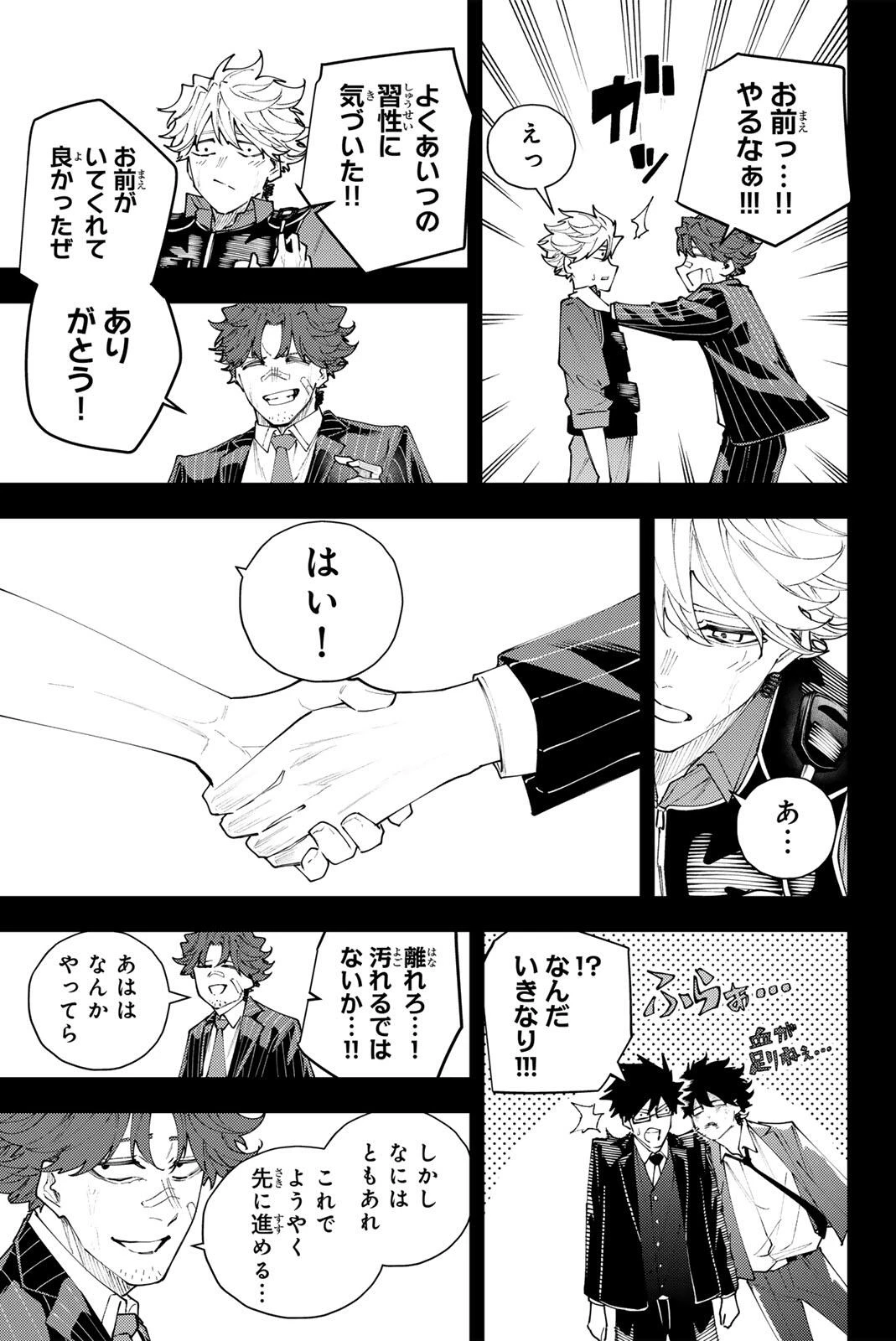 K-9~警視庁公安部公安第9課異能対策係~ 第72話 - 3