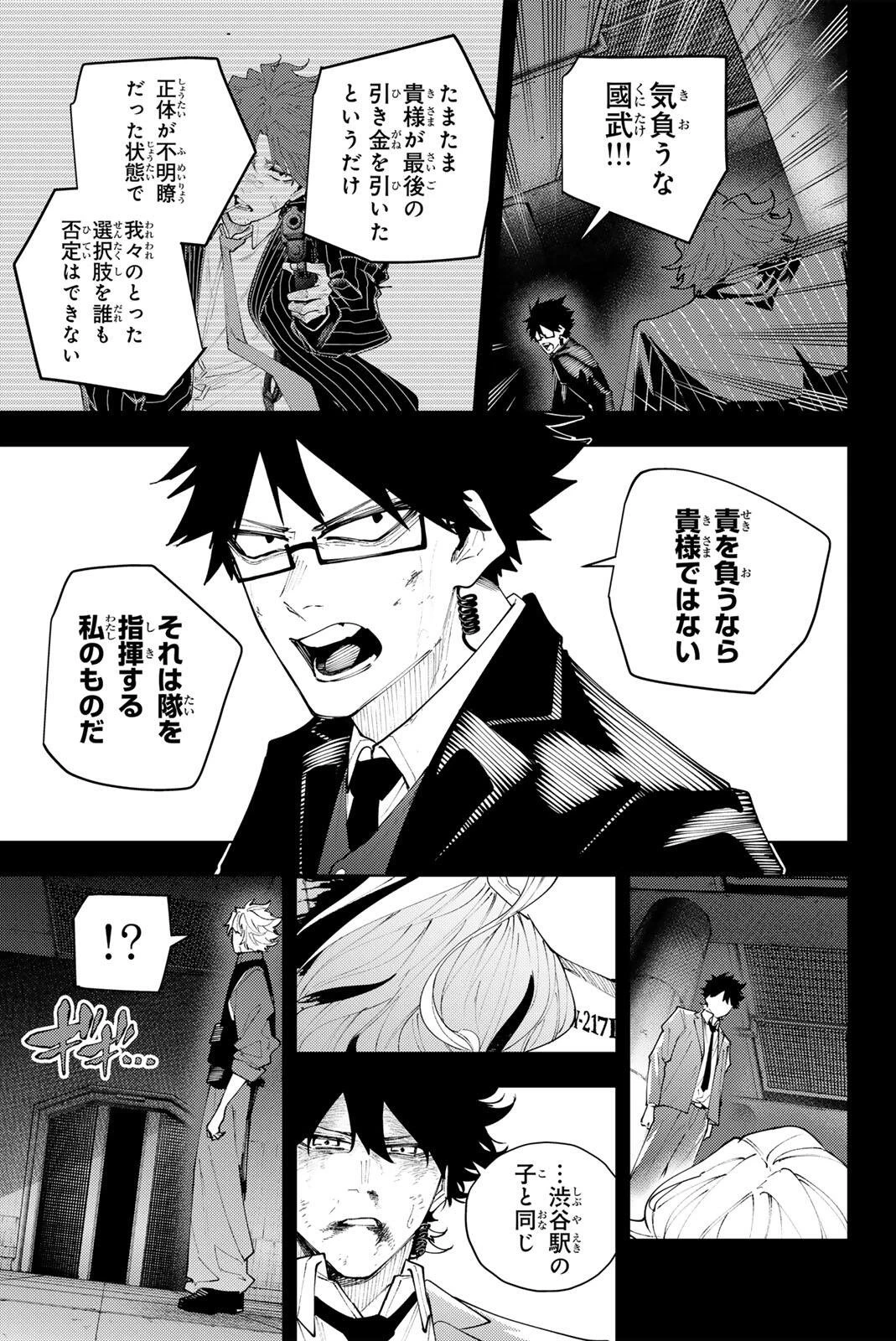 K-9~警視庁公安部公安第9課異能対策係~ 第72話 - 7