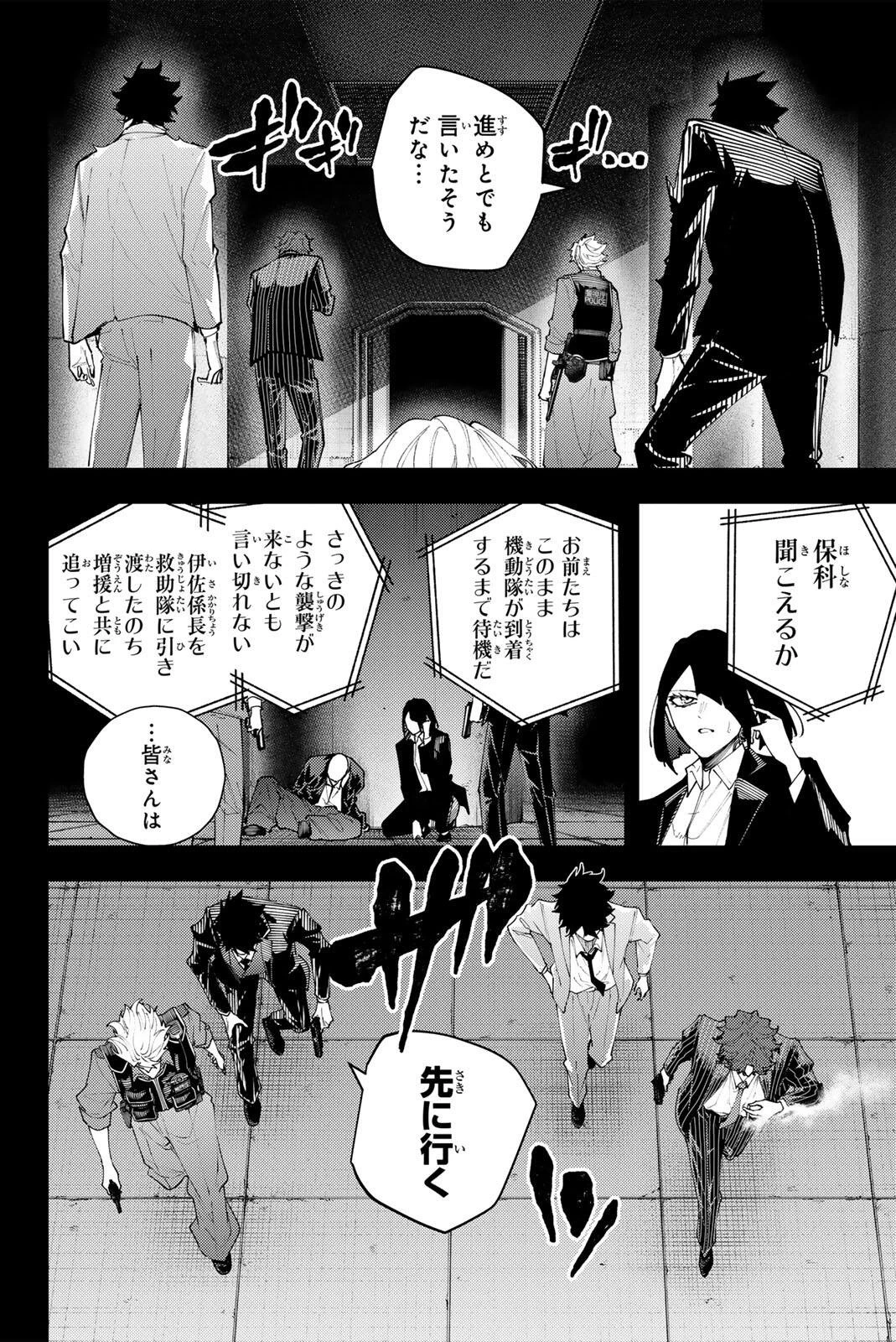 K-9~警視庁公安部公安第9課異能対策係~ 第72話 - 8