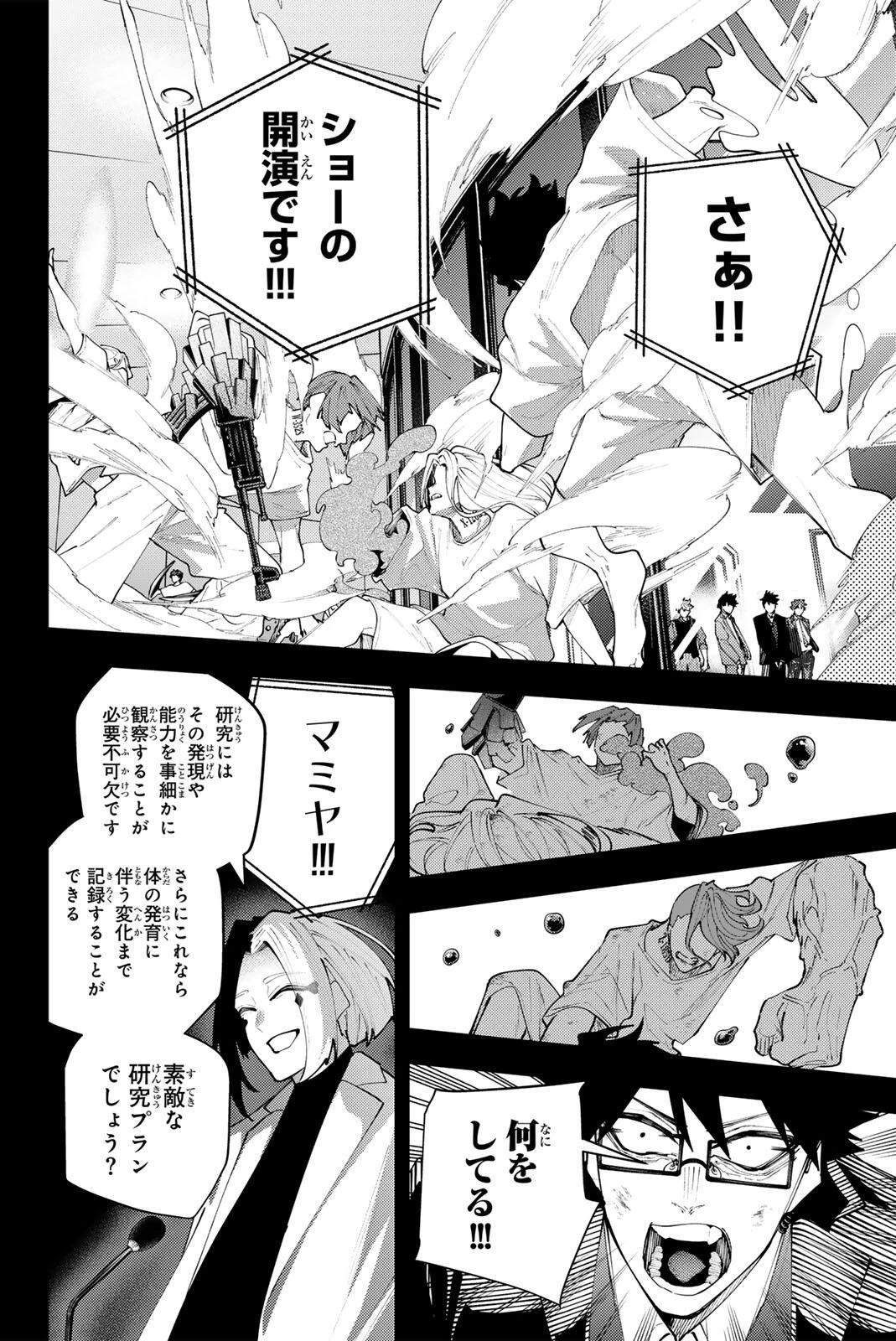 K-9~警視庁公安部公安第9課異能対策係~ 第72話 - 14