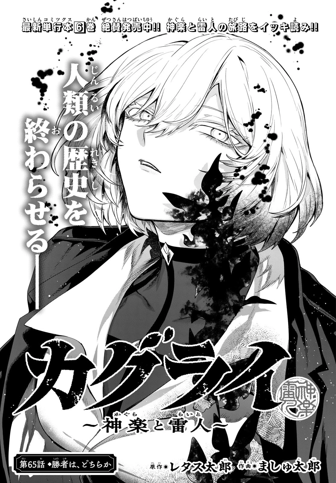カグライ ~神楽と雷人~ 第65話 - 1