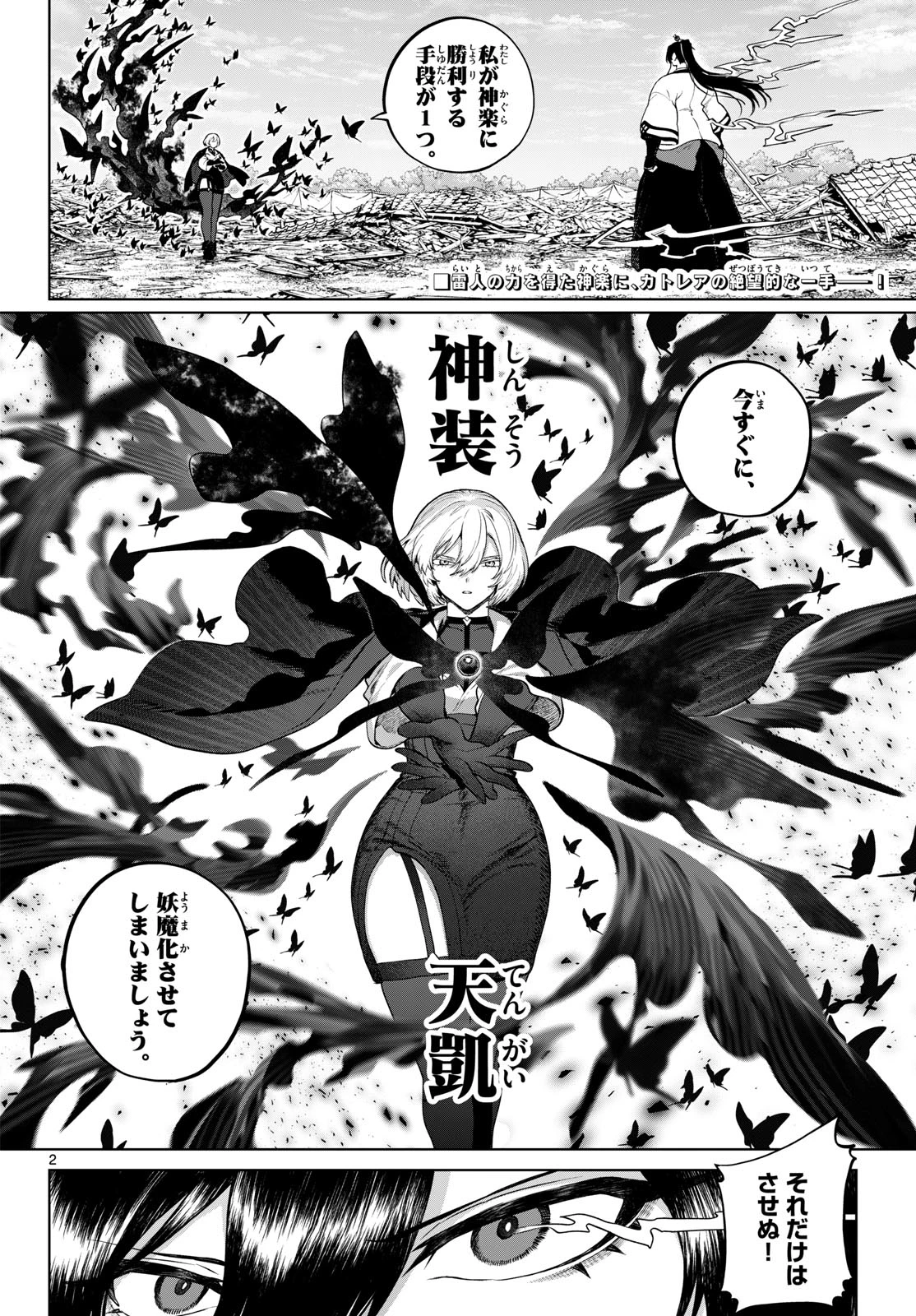 カグライ ~神楽と雷人~ 第65話 - 2