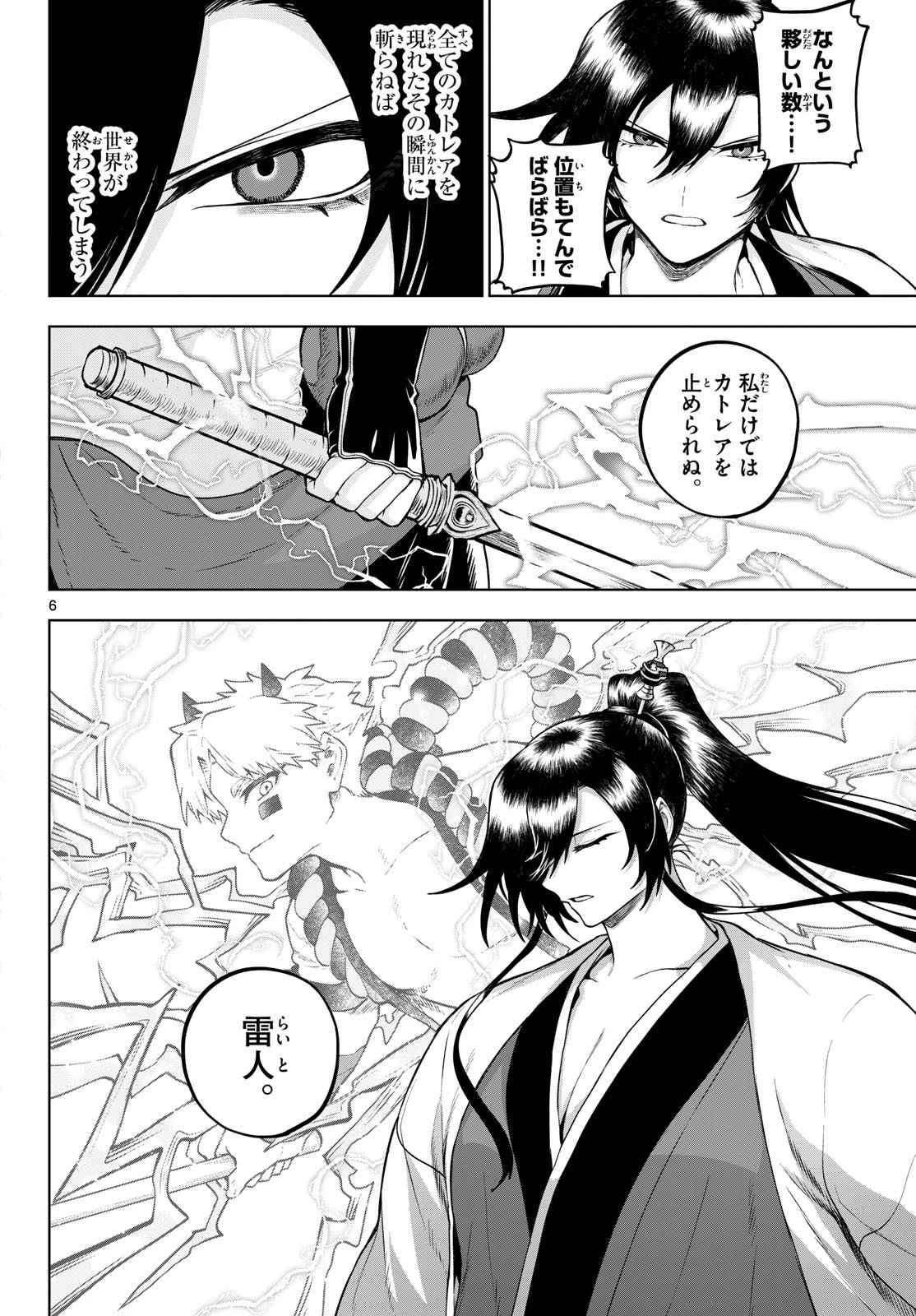 カグライ ~神楽と雷人~ 第65話 - 6