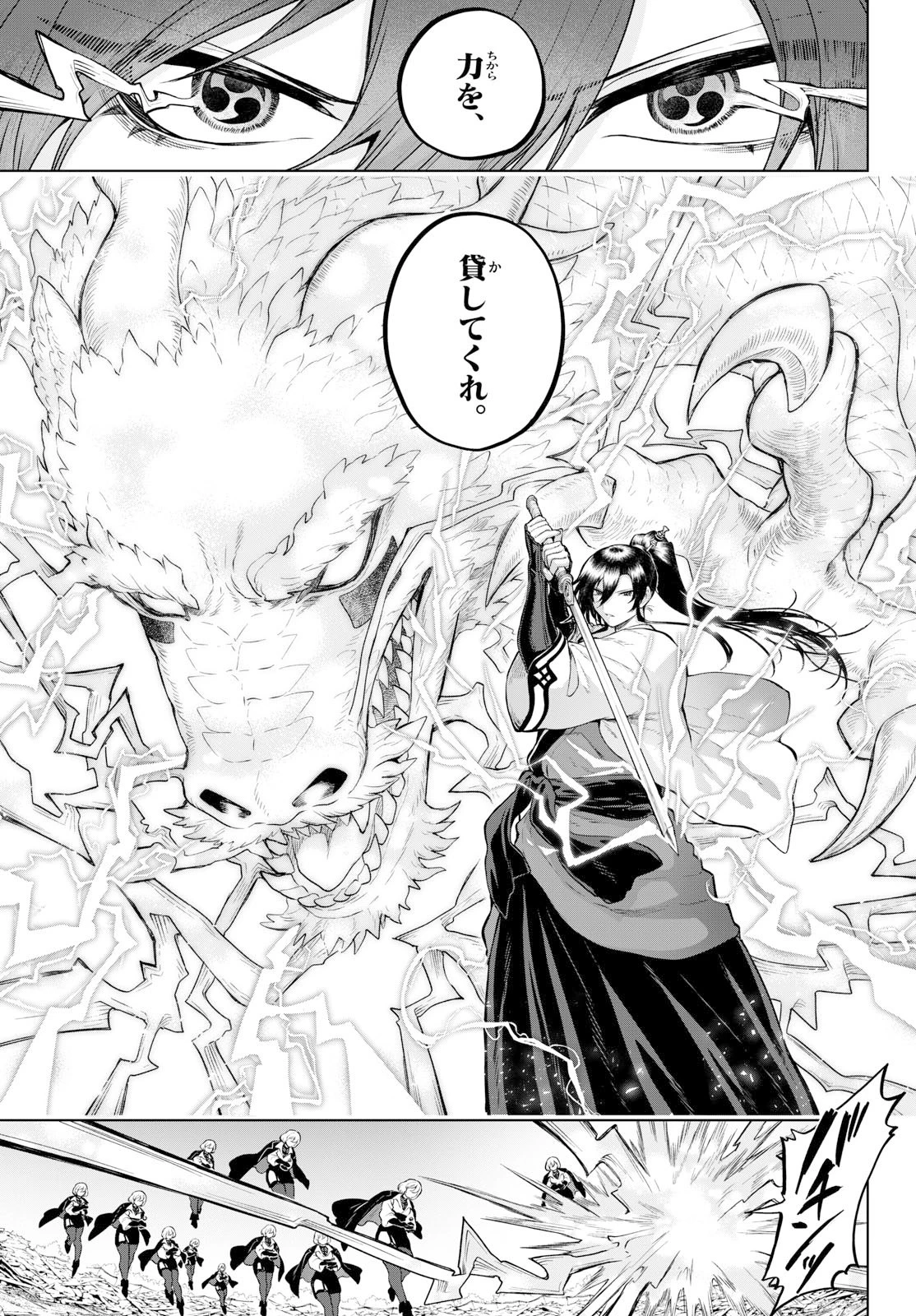 カグライ ~神楽と雷人~ 第65話 - 7