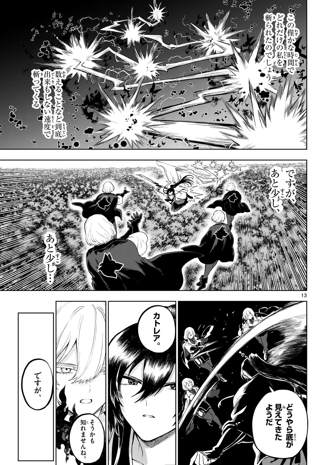 カグライ ~神楽と雷人~ 第65話 - 13