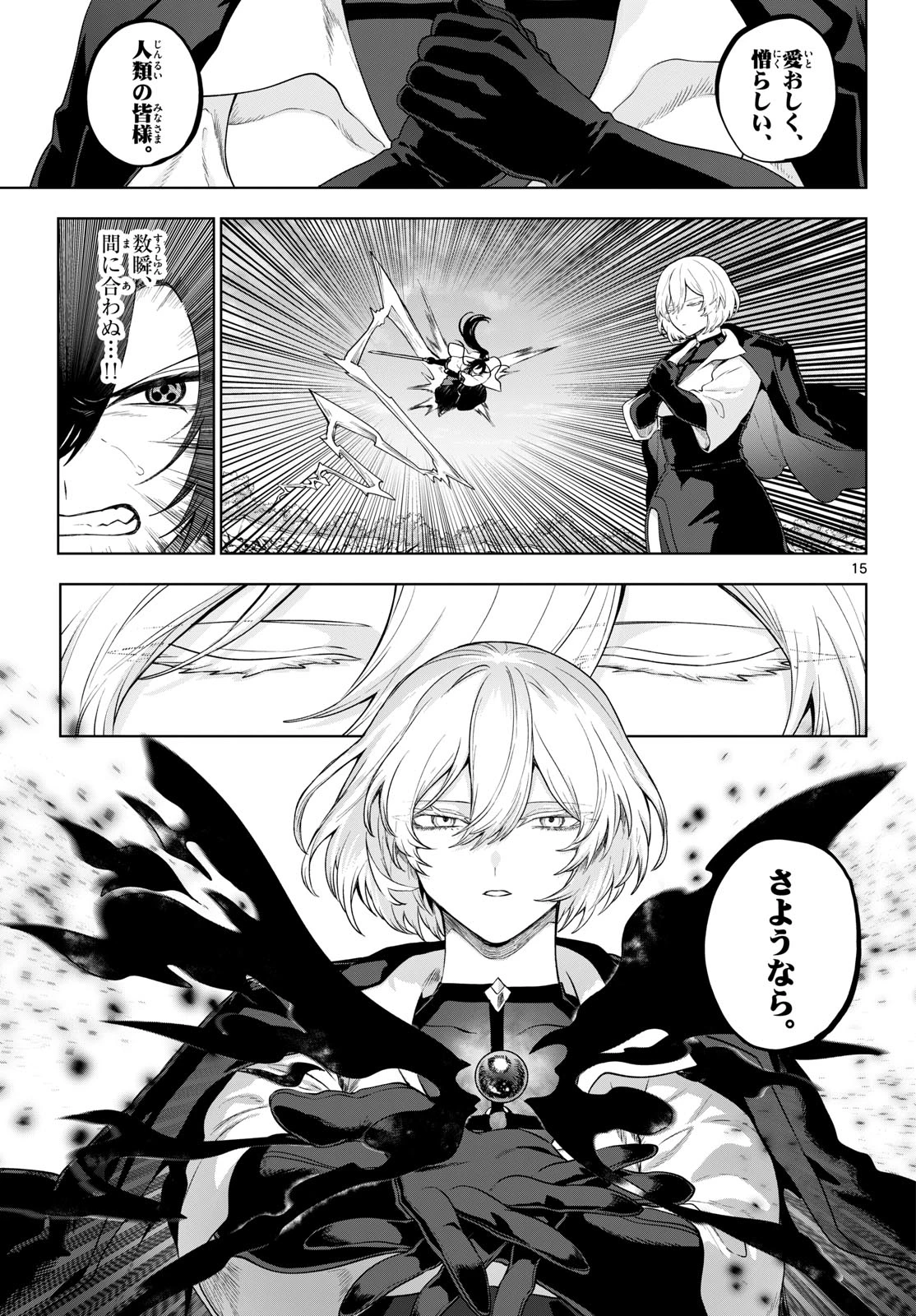カグライ ~神楽と雷人~ 第65話 - 15