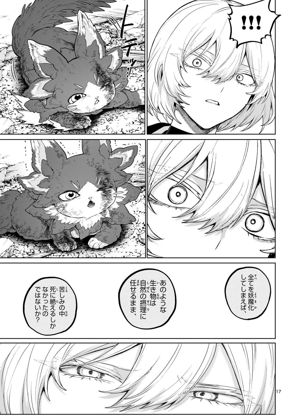 カグライ ~神楽と雷人~ 第65話 - 17