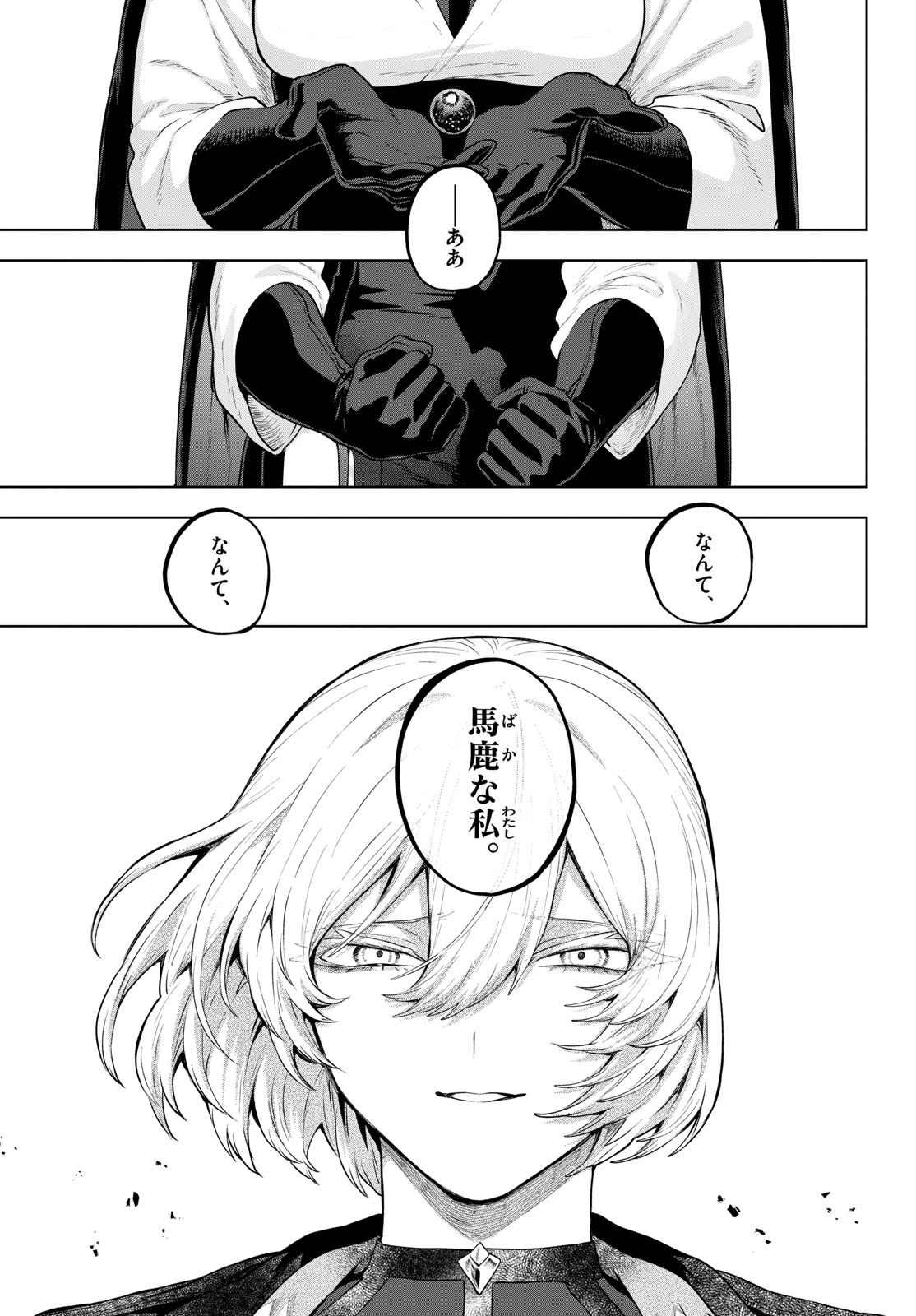 カグライ ~神楽と雷人~ 第65話 - 19