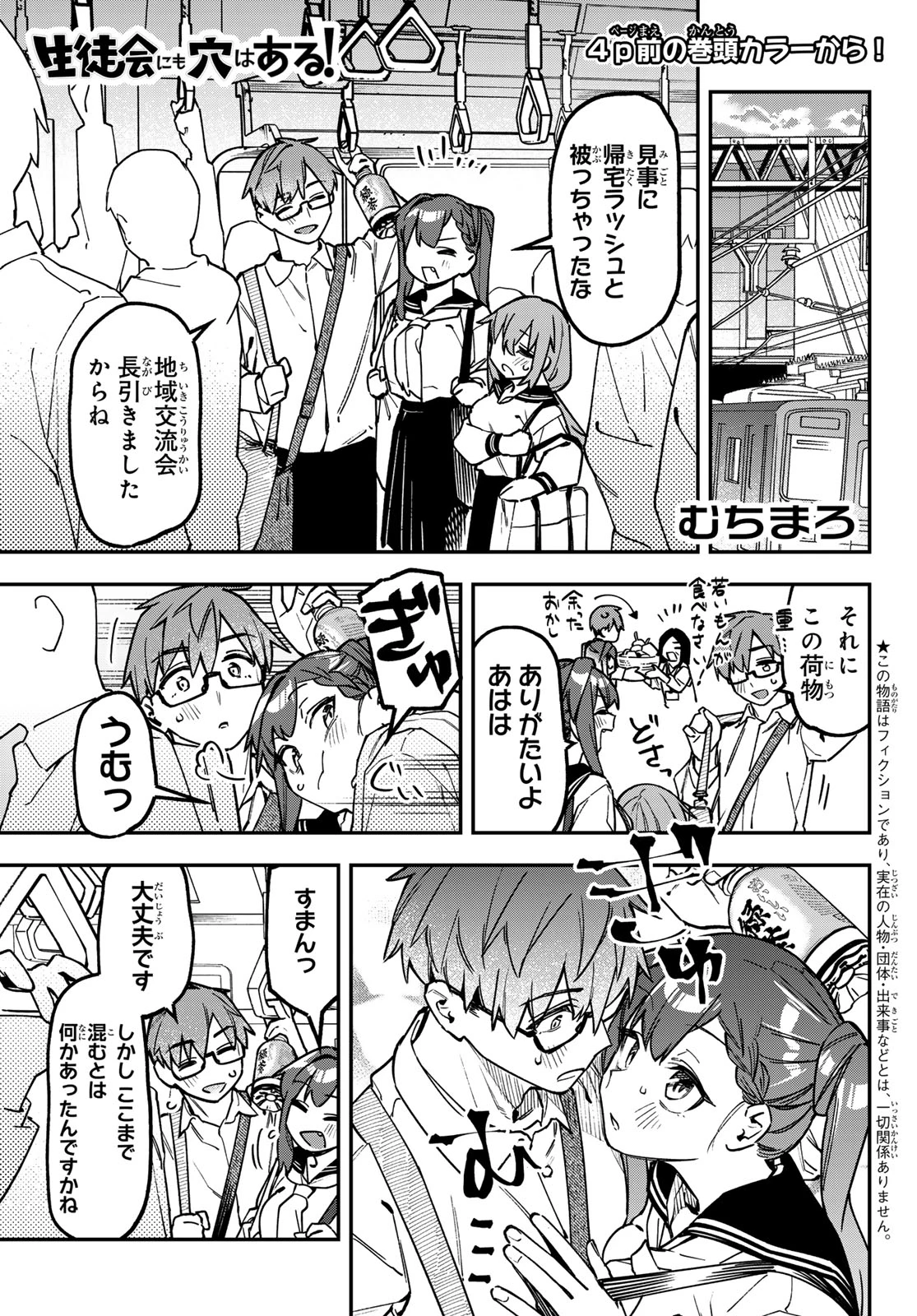 生徒会にも穴はある！ 第186話 - 2