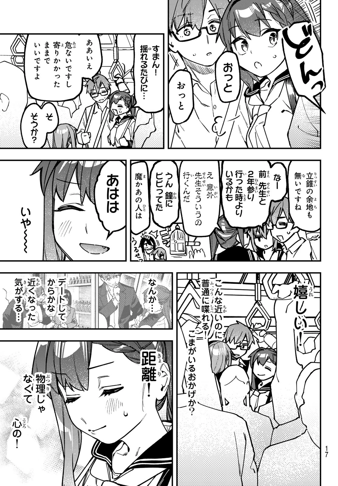 生徒会にも穴はある！ 第186話 - 4