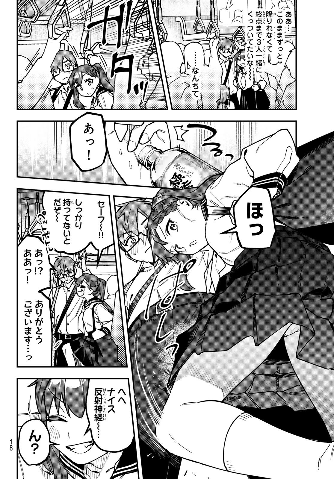 生徒会にも穴はある！ 第186話 - 5