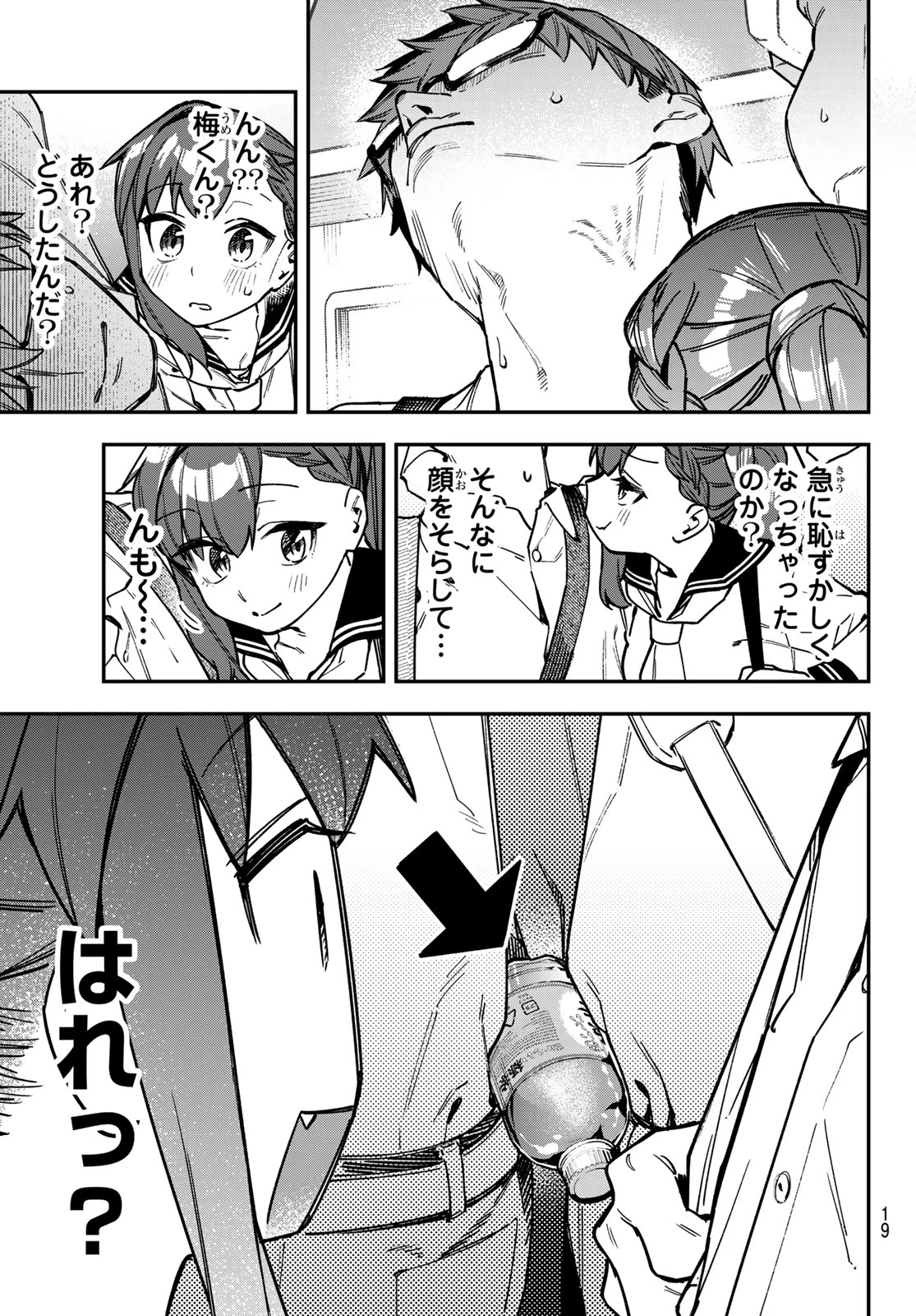 生徒会にも穴はある！ 第186話 - 6