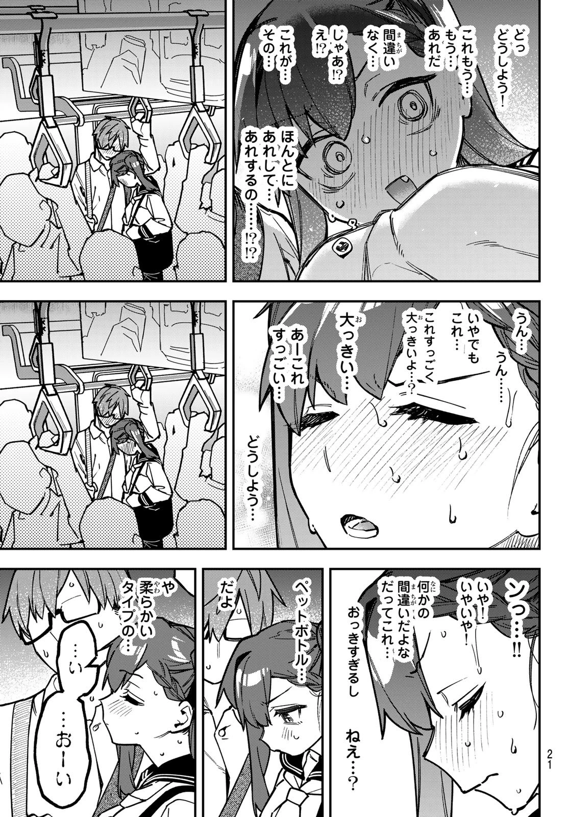 生徒会にも穴はある！ 第186話 - 8