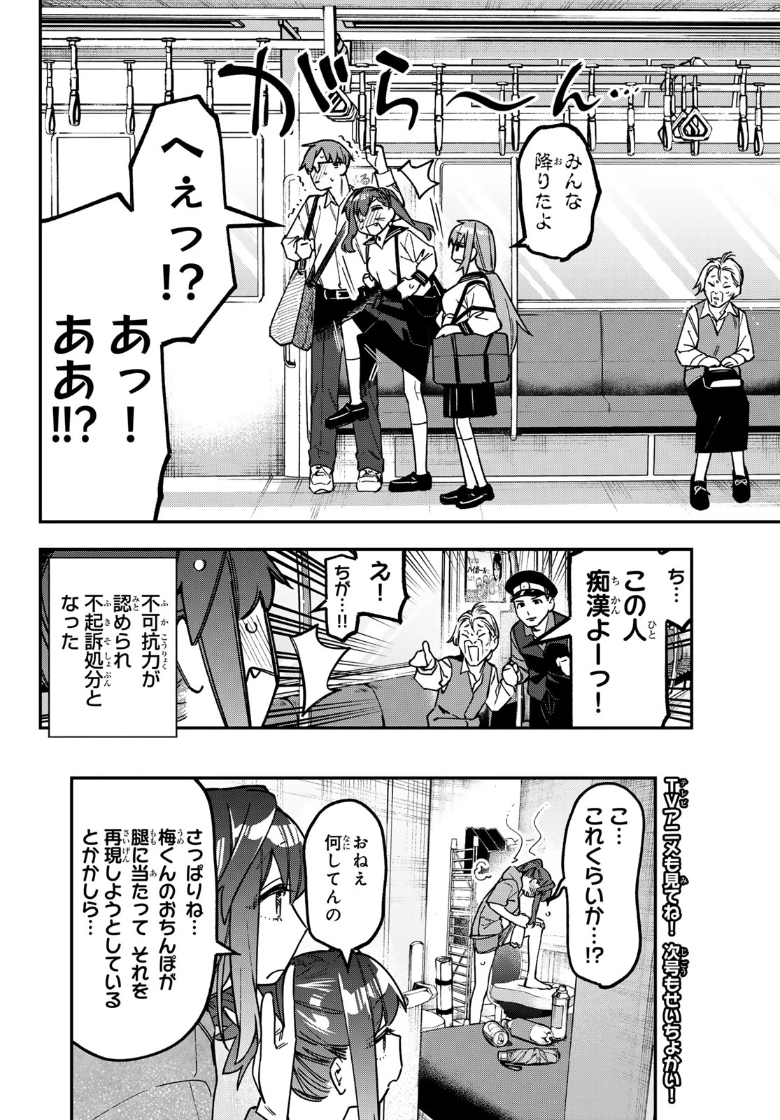 生徒会にも穴はある！ 第186話 - 9