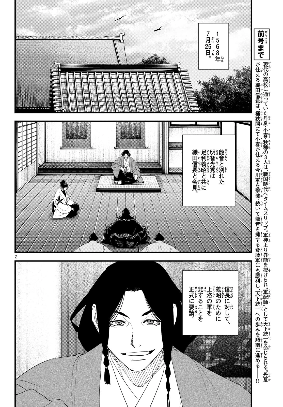 吾が君散るらむ 第43話 - 2