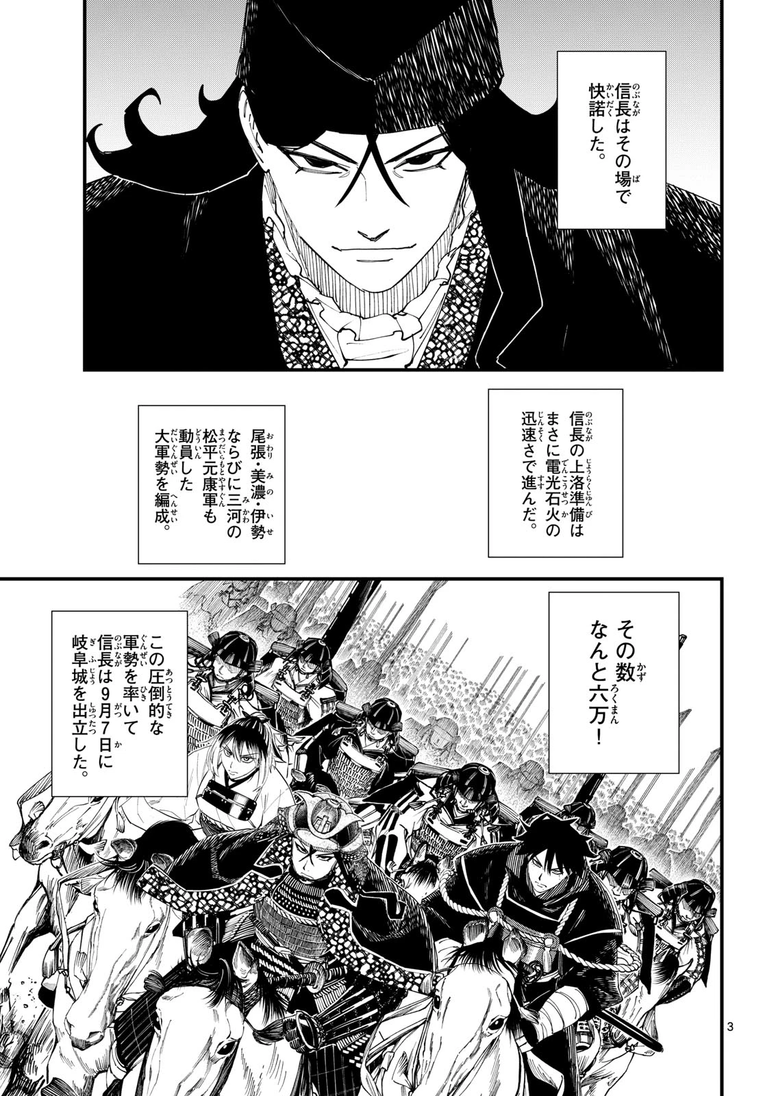吾が君散るらむ 第43話 - 3
