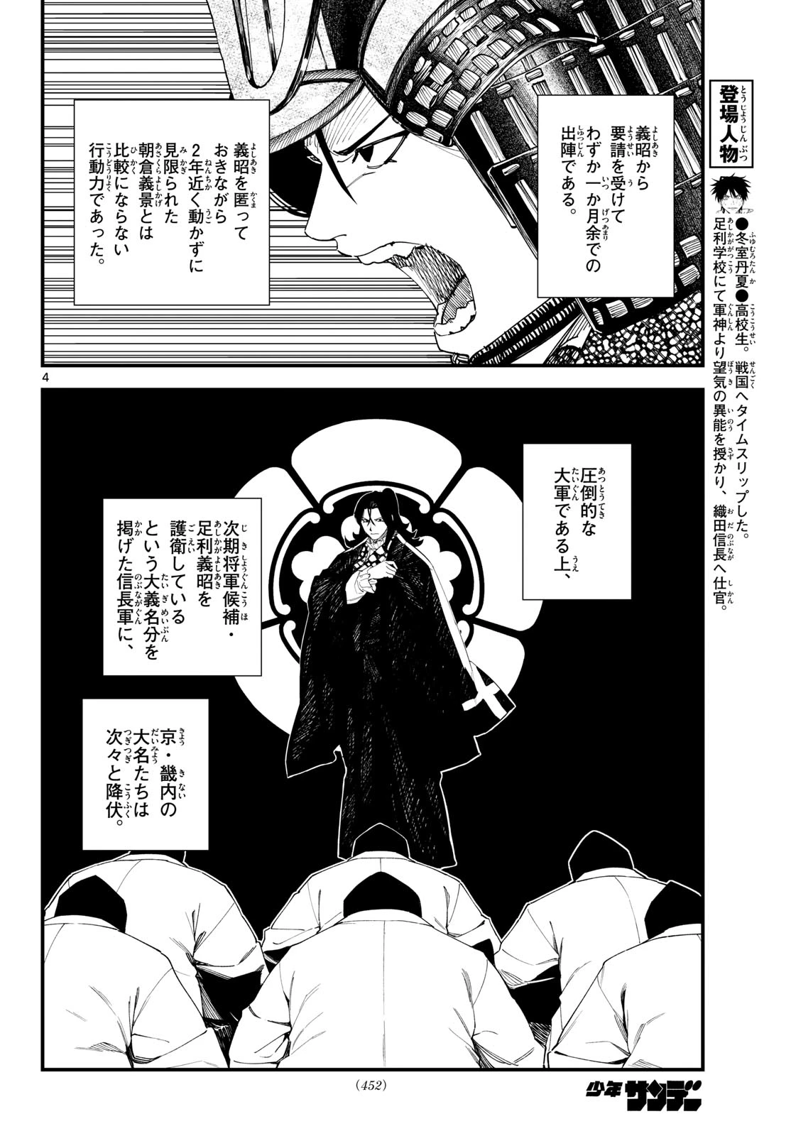 吾が君散るらむ 第43話 - 4