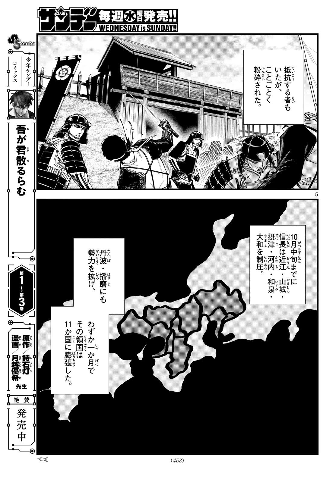吾が君散るらむ 第43話 - 5
