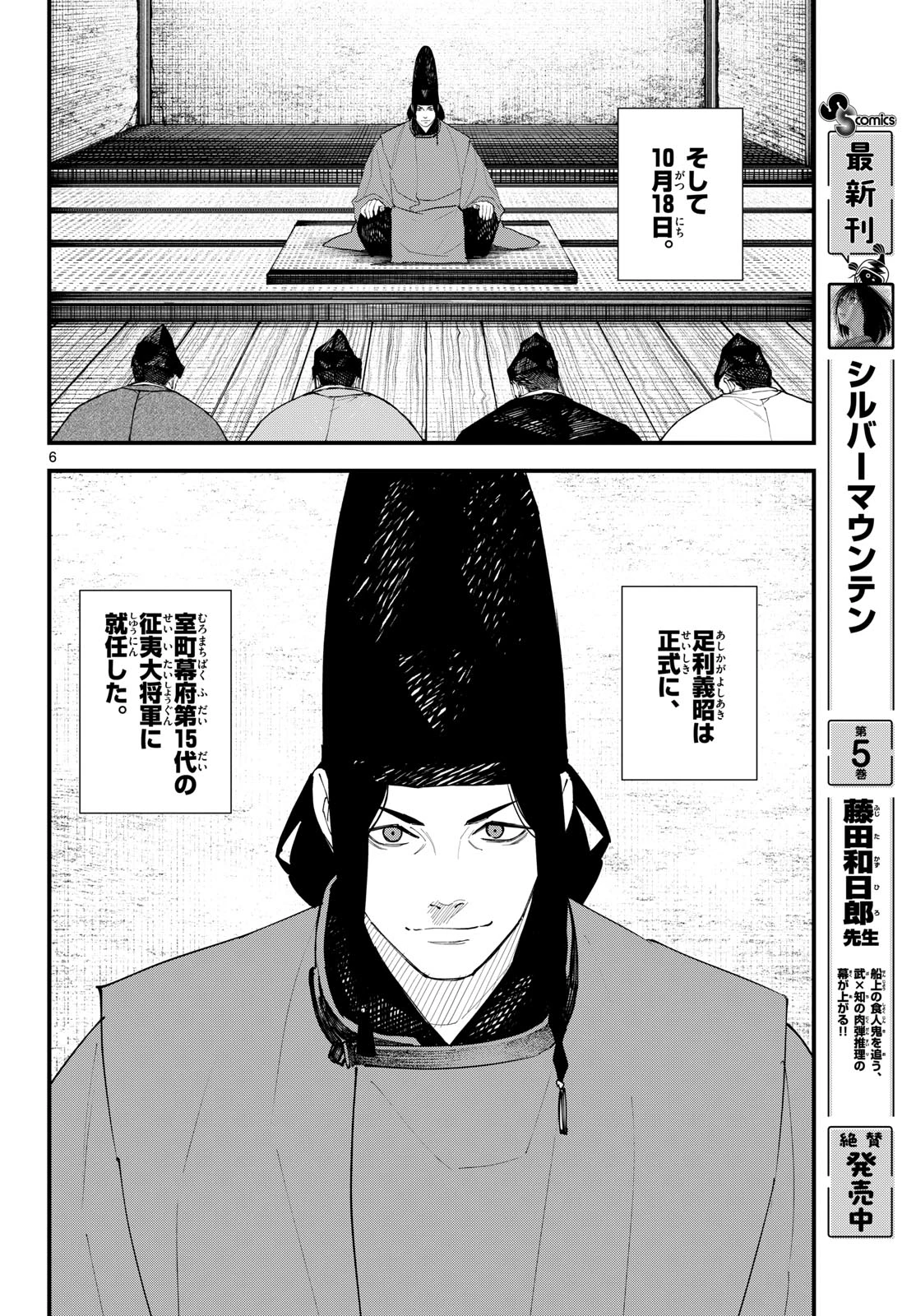 吾が君散るらむ 第43話 - 6