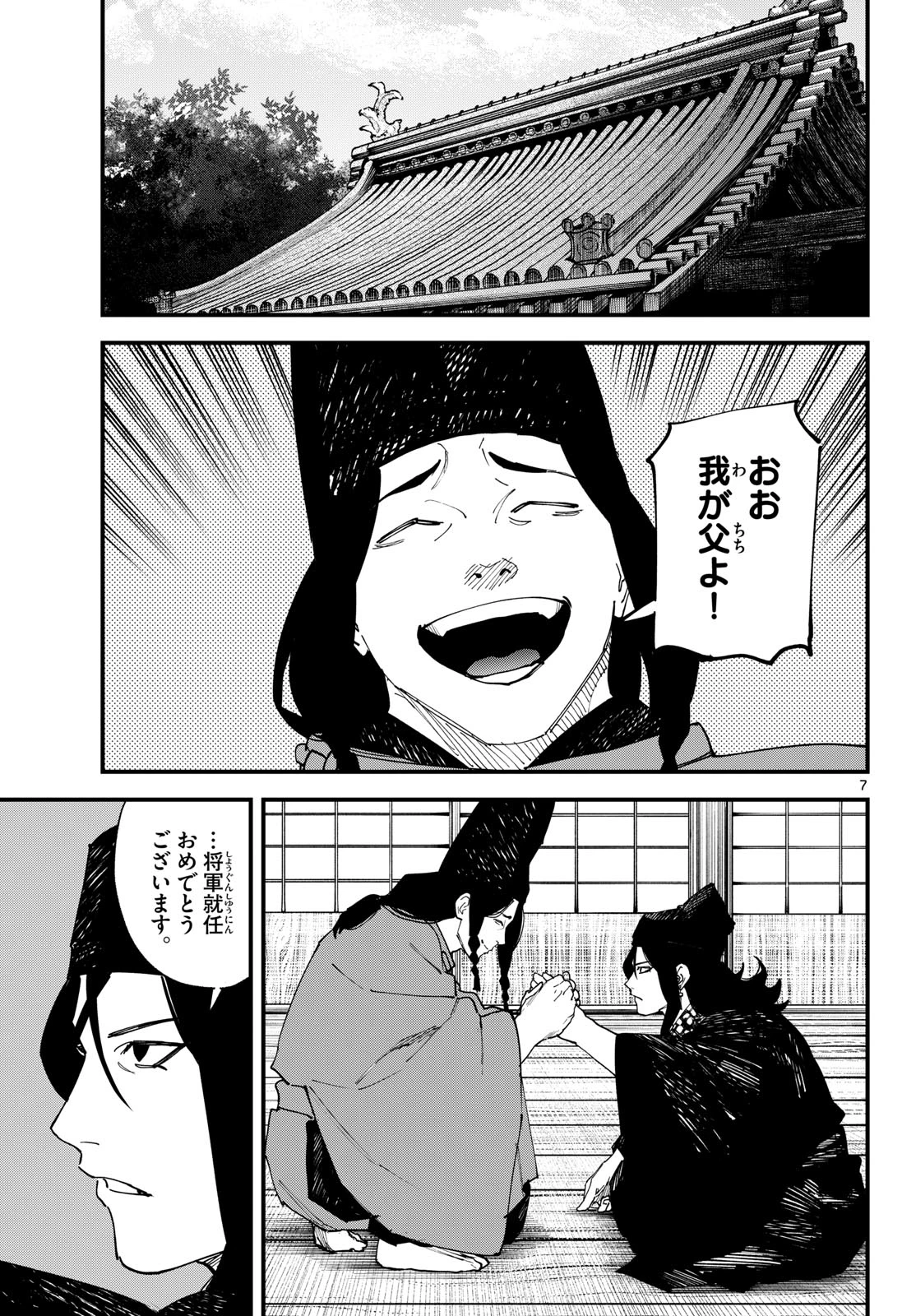 吾が君散るらむ 第43話 - 7